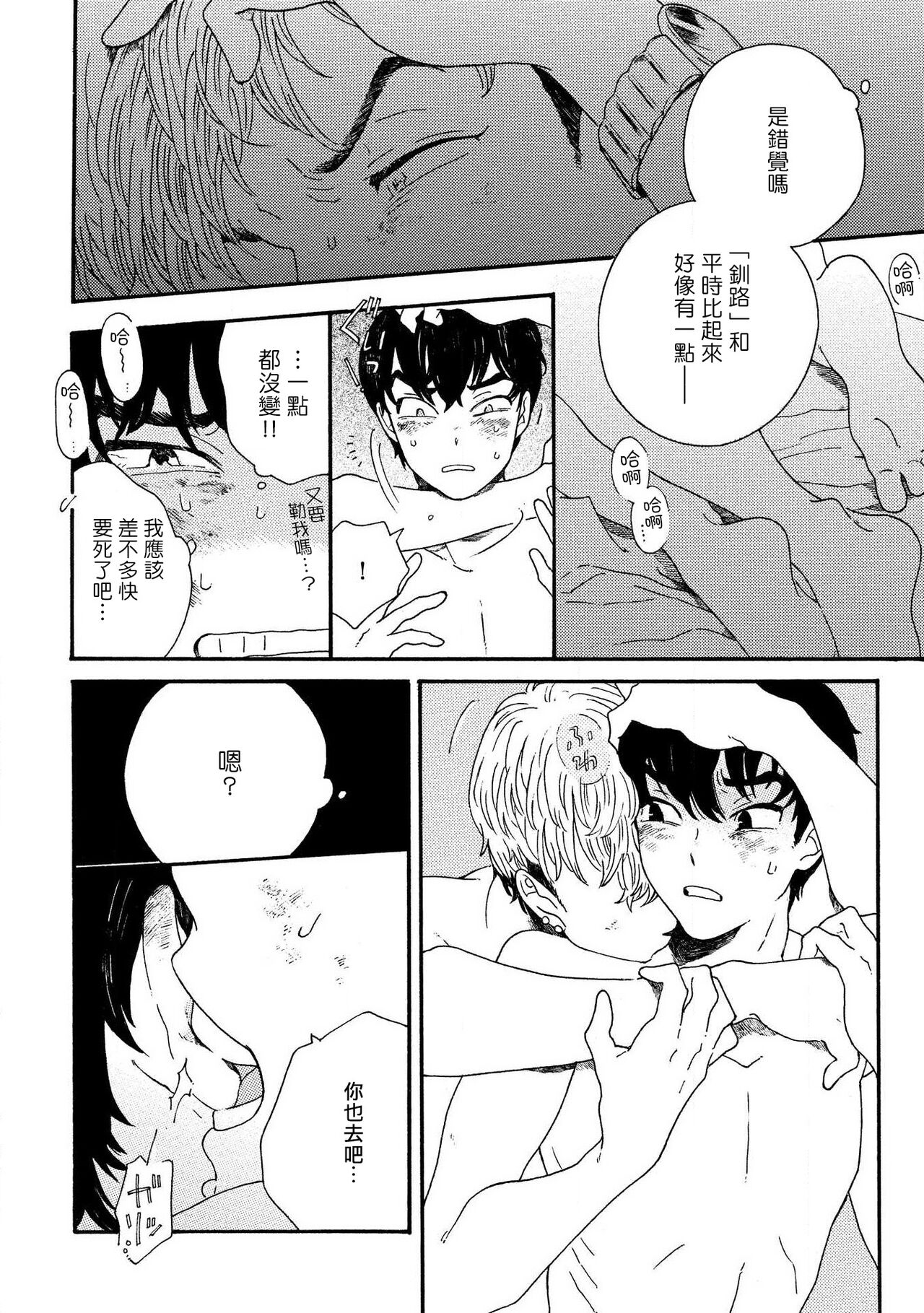 Sneaky Red Ch. 1-3 - Page 45