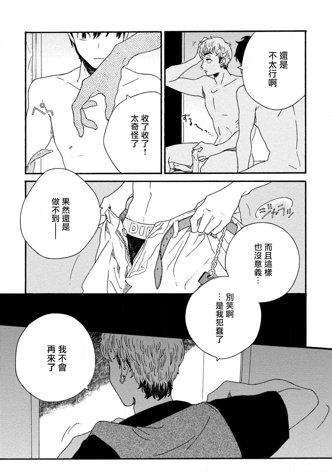 Sneaky Red Ch. 1-3 - Page 48