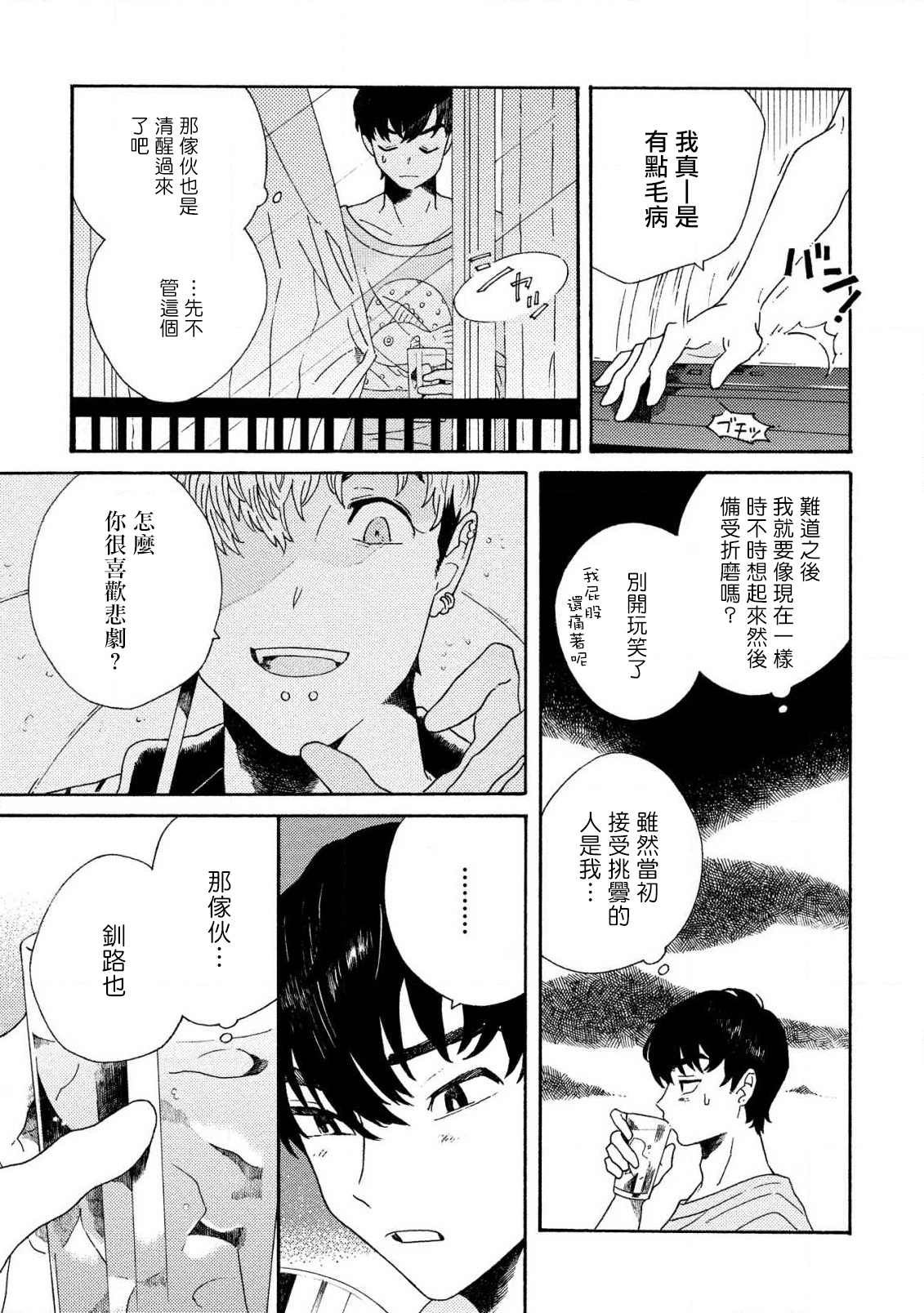 Sneaky Red Ch. 1-3 - Page 55