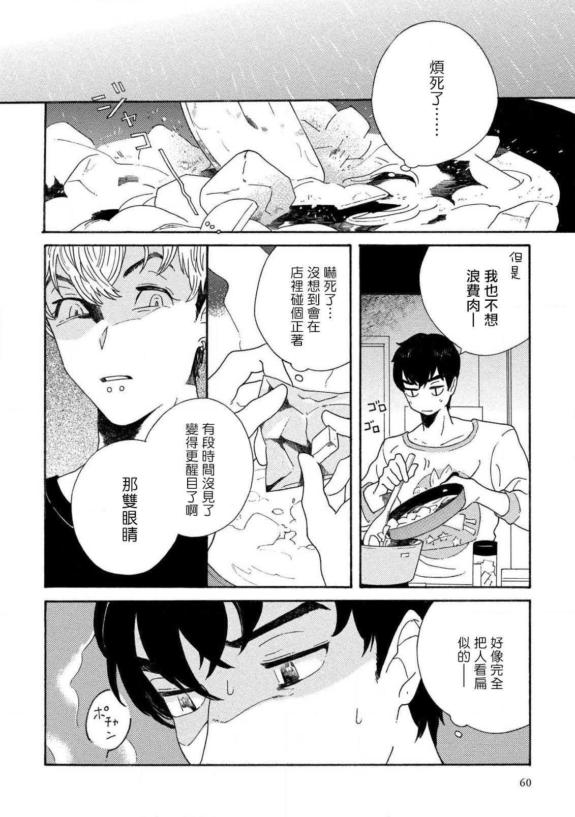 Sneaky Red Ch. 1-3 - Page 64