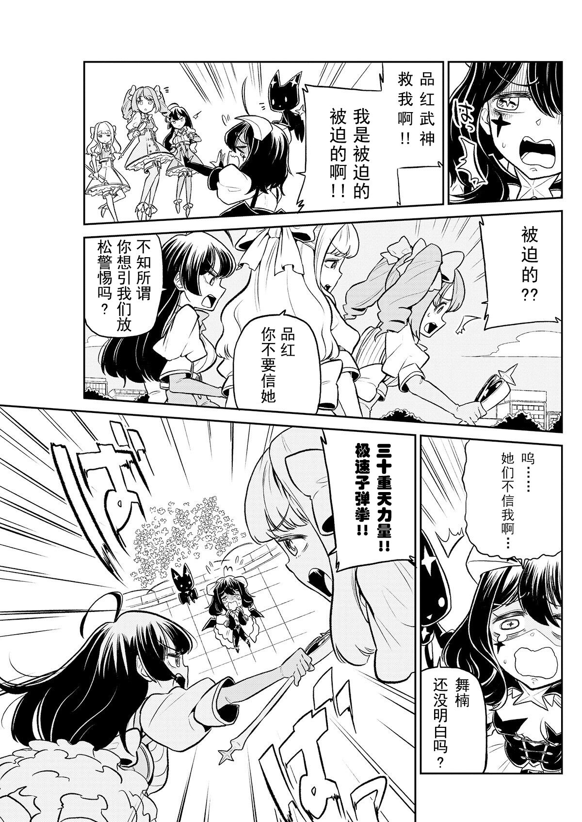 憧憬成为磁场少女 - Page 9