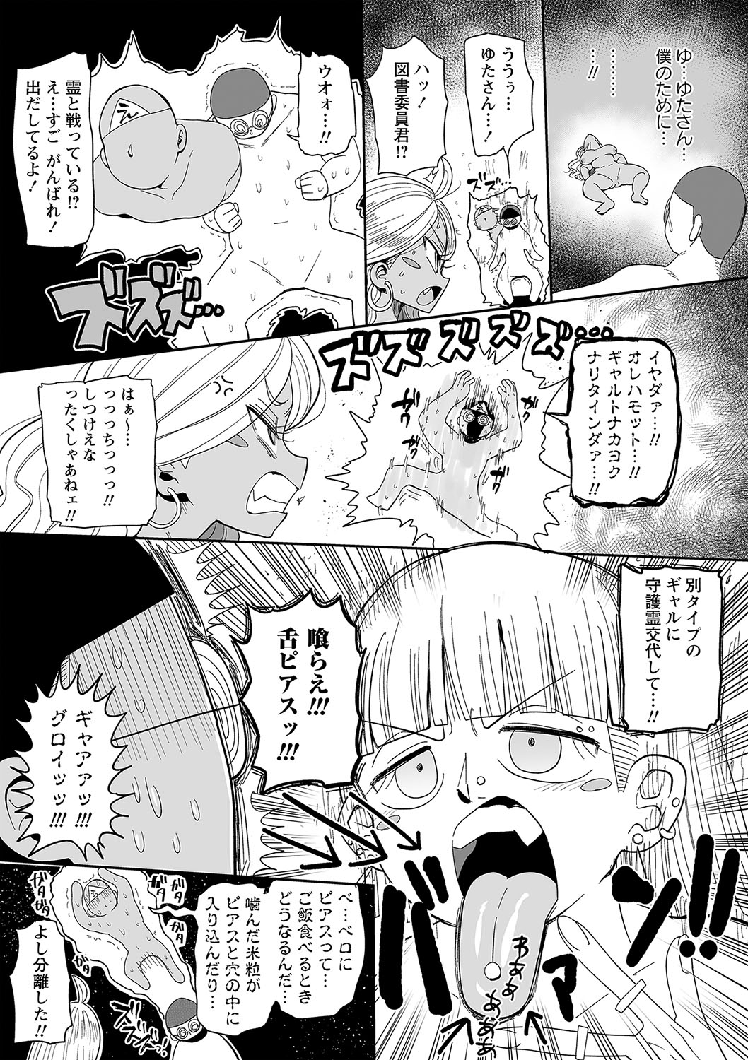 COMIC Masyo 2024-06 - Page 224