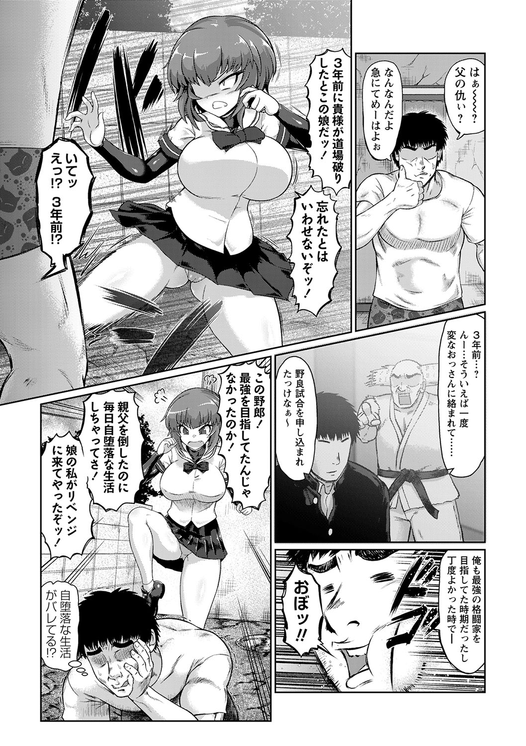 COMIC Masyo 2024-06 - Page 65