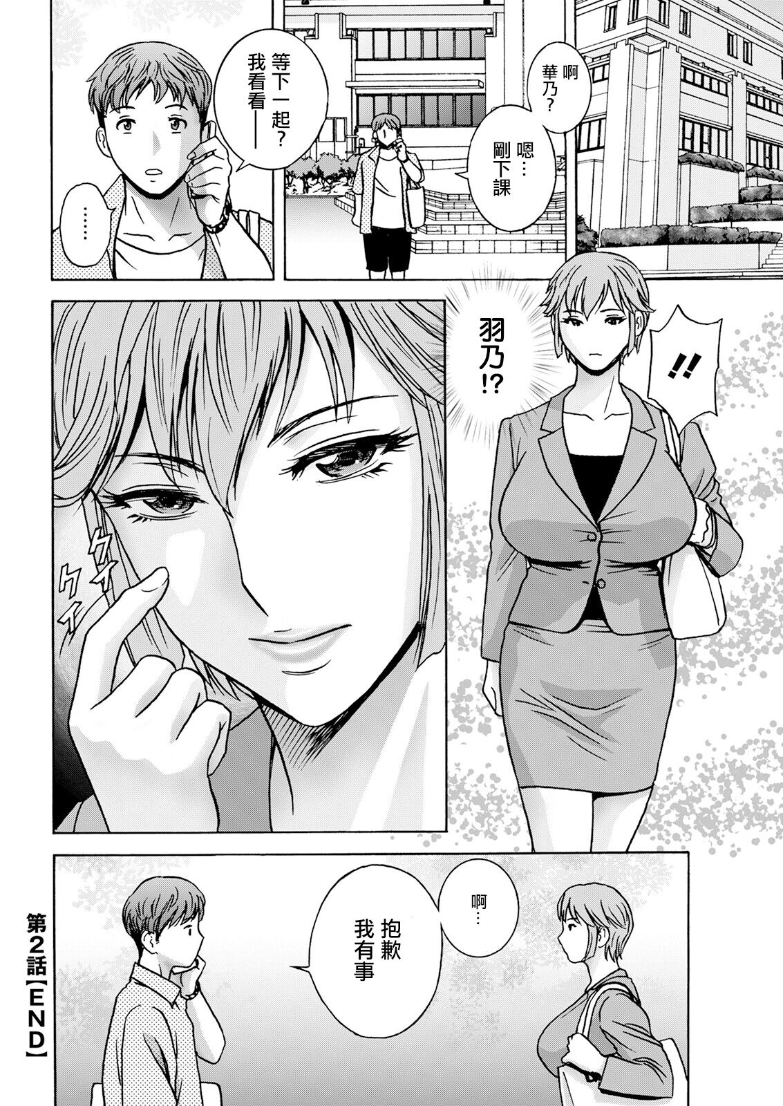 Shitataru Kanohaha - Page 18