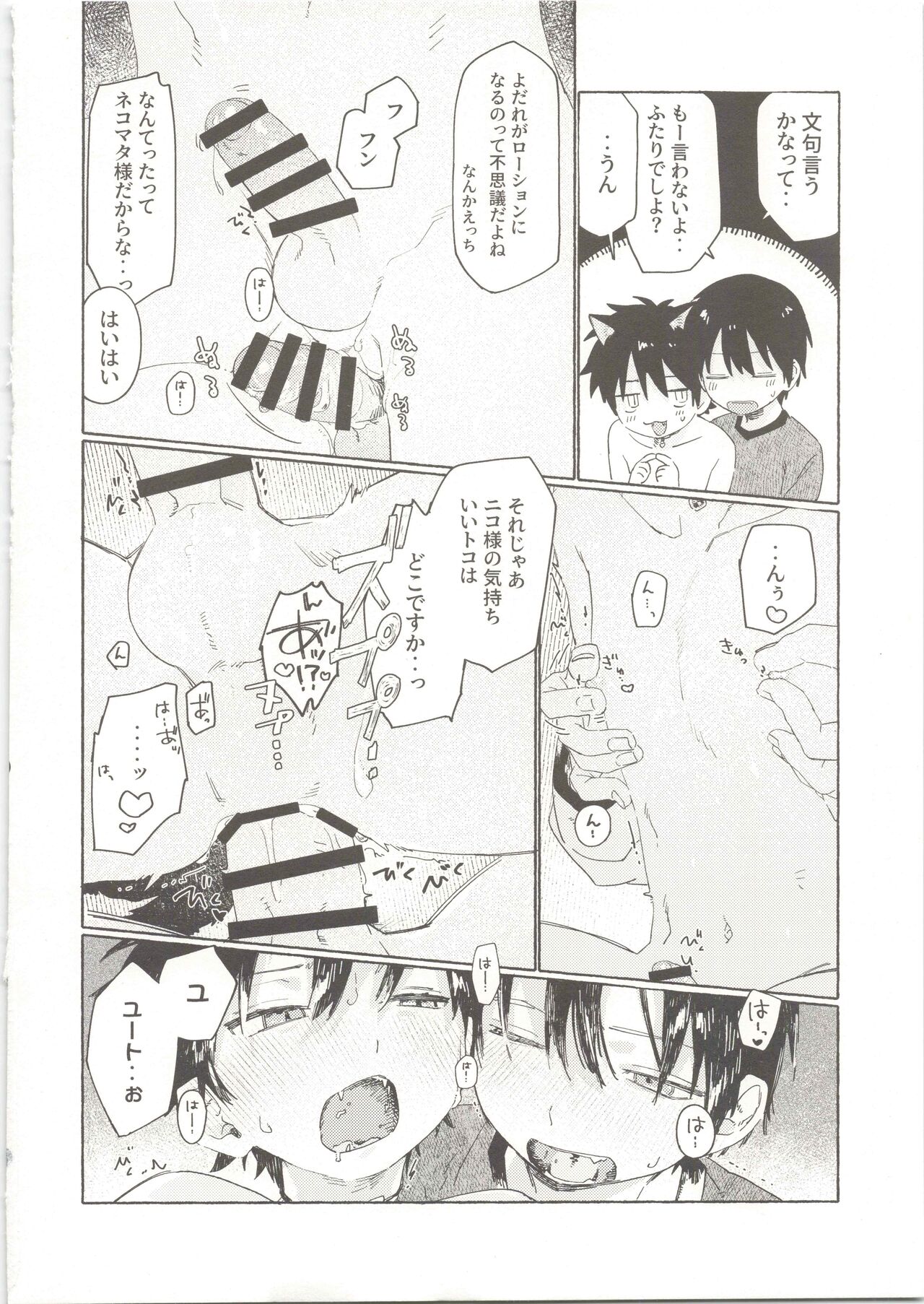 25×2TIME! - Page 25