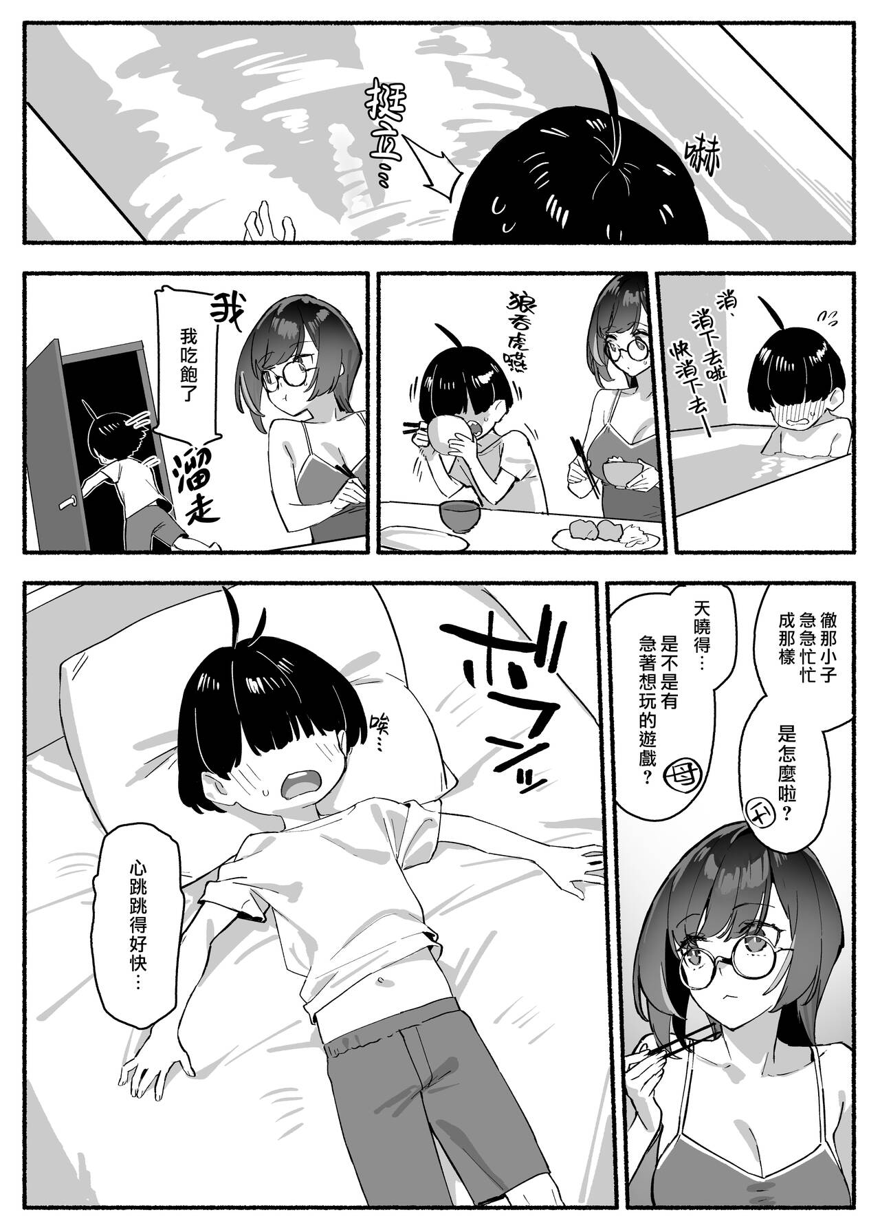 Boku no Onee-chan - Page 8