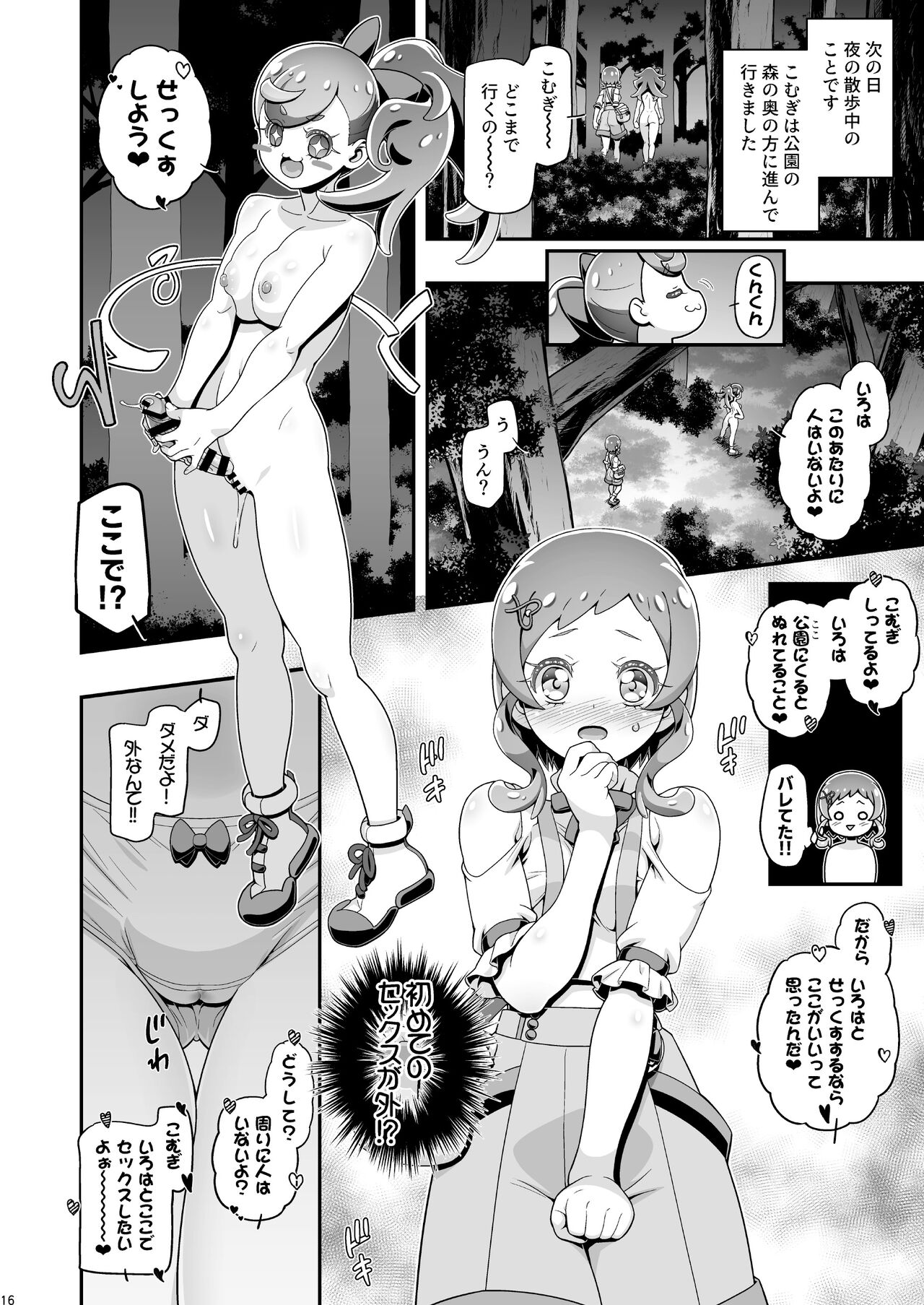 WanPuni - Page 15