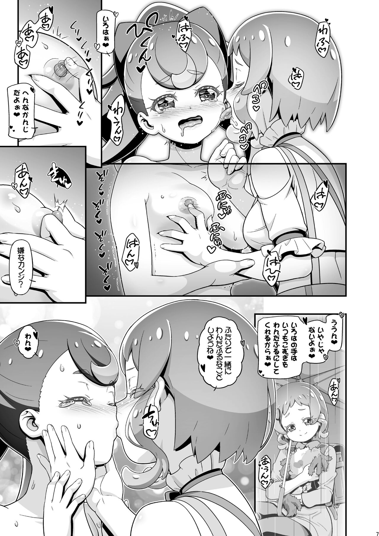 WanPuni - Page 6