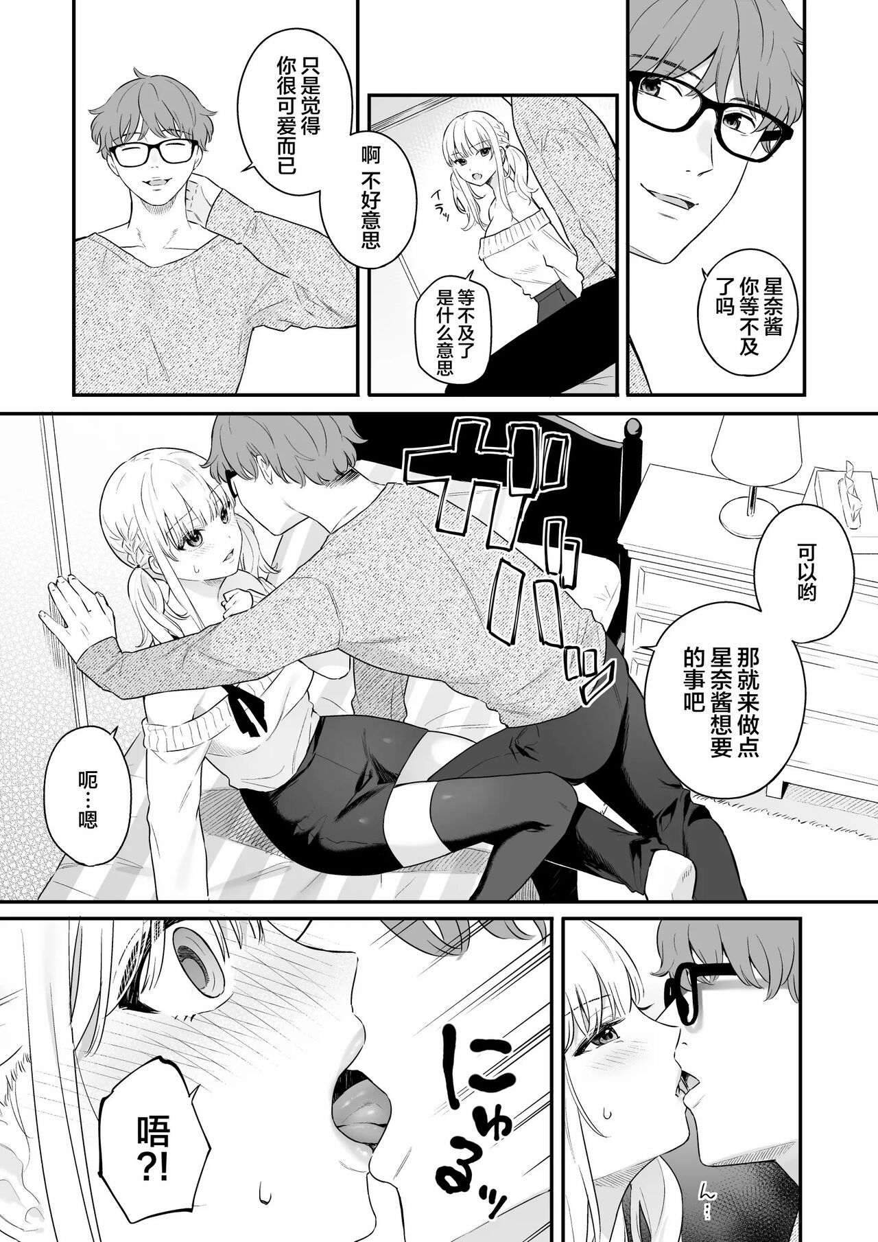 Namaiki Gurui - Page 15