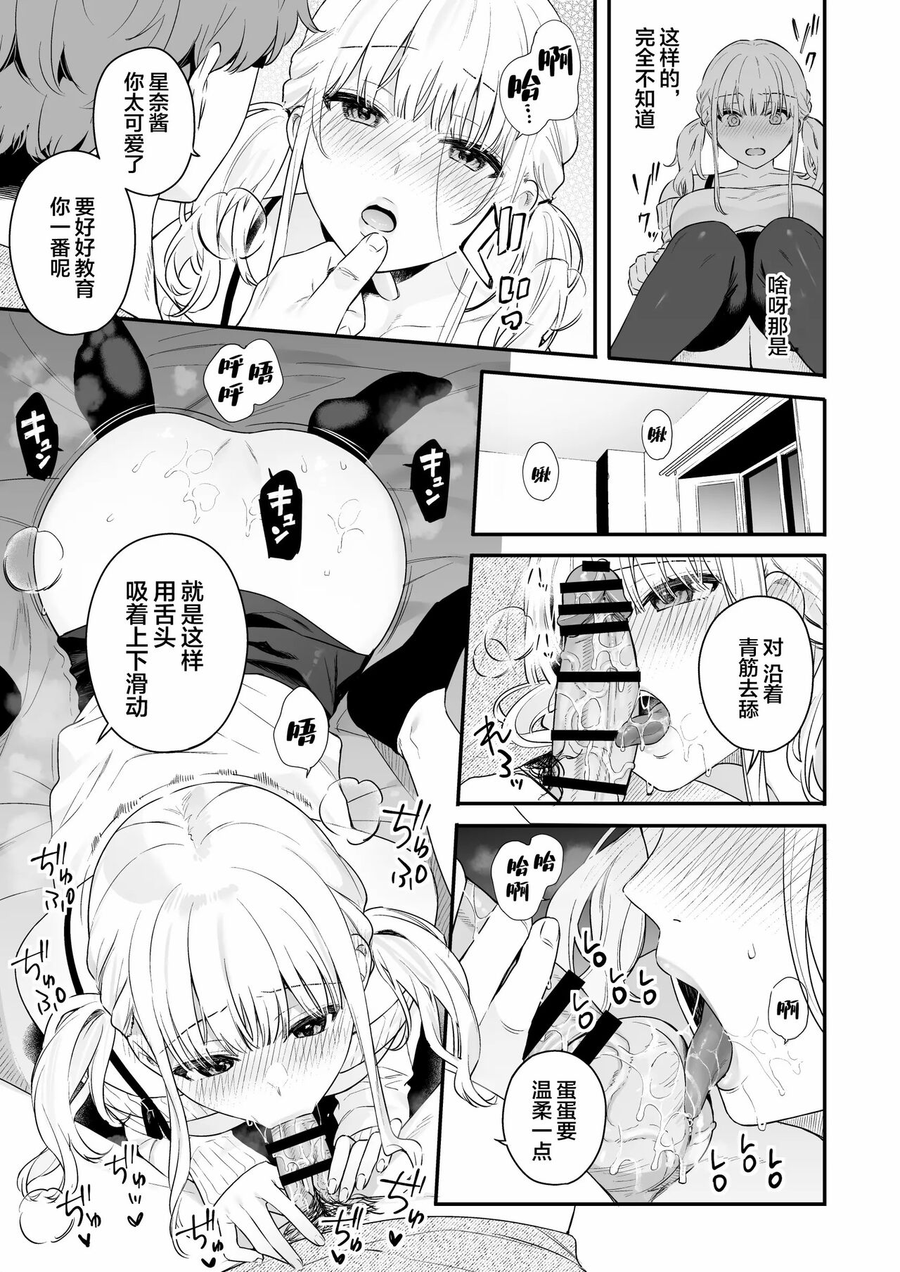 Namaiki Gurui - Page 22