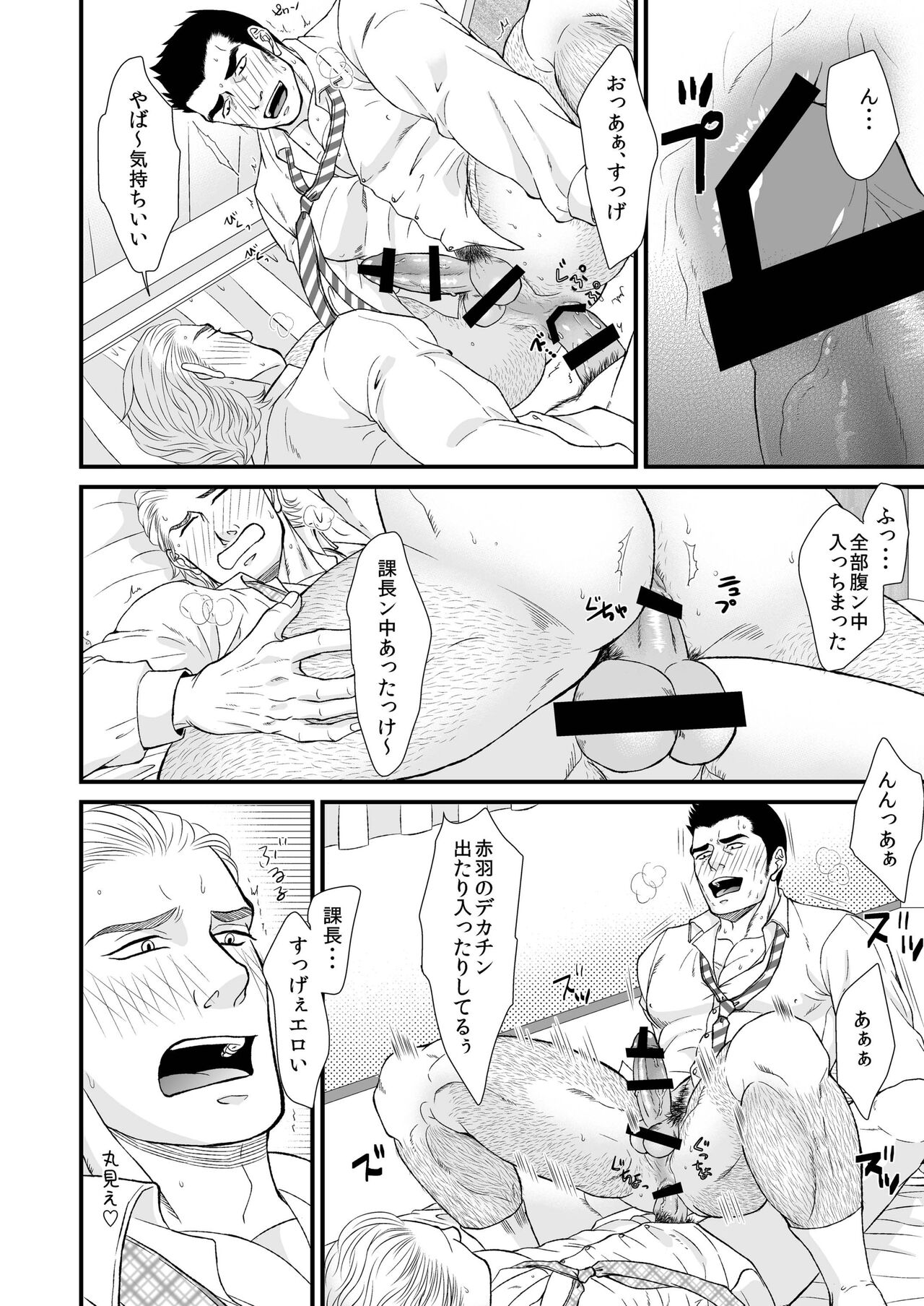 Drunk Office Man - Page 16