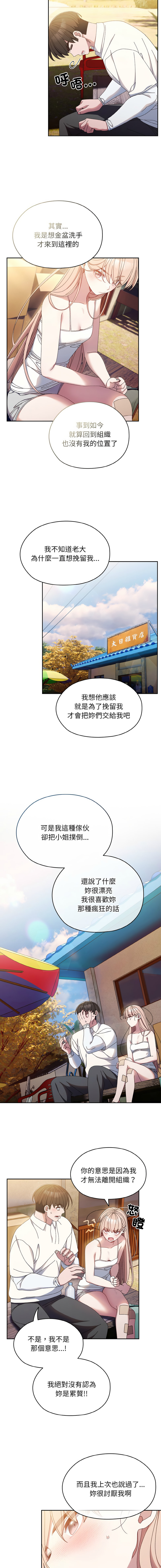 老大! 请把女儿交给我! | 請把女兒交給我 1-17 - Page 223