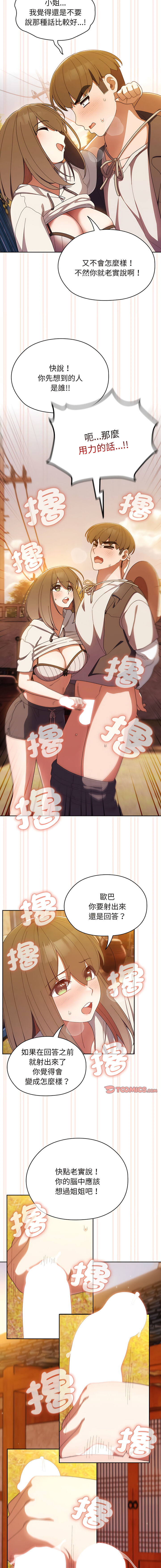 老大! 请把女儿交给我! | 請把女兒交給我 1-17 - Page 61