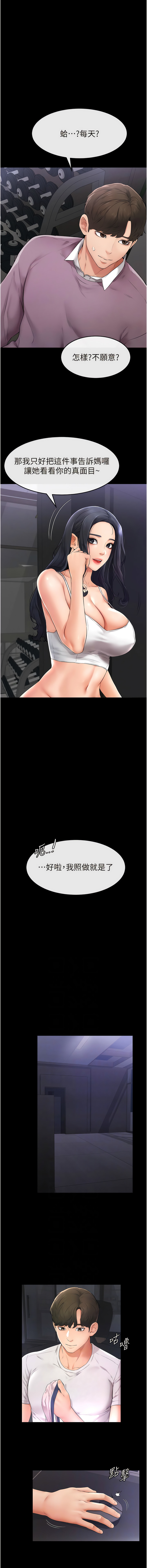 继母与继姐 | 繼母與繼姐 1-14 - Page 31