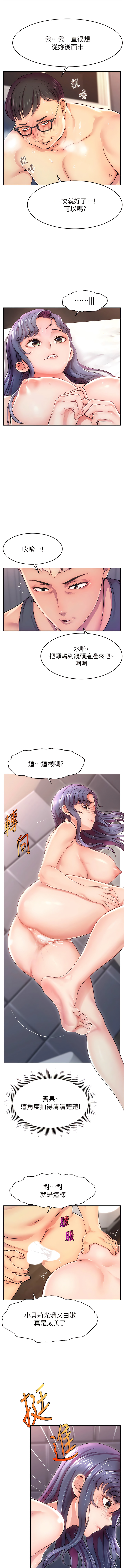 直播主的流量密码 | 直播主的流量密碼 1-18 - Page 14