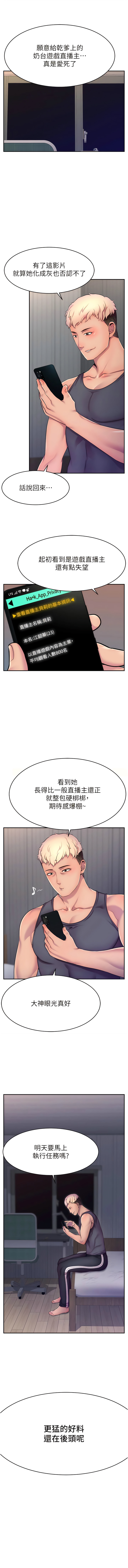 直播主的流量密码 | 直播主的流量密碼 1-18 - Page 22