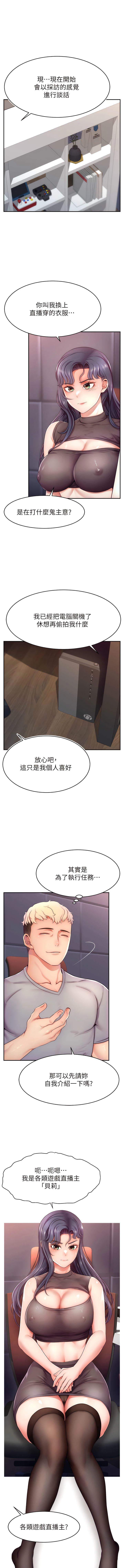 直播主的流量密码 | 直播主的流量密碼 1-18 - Page 28