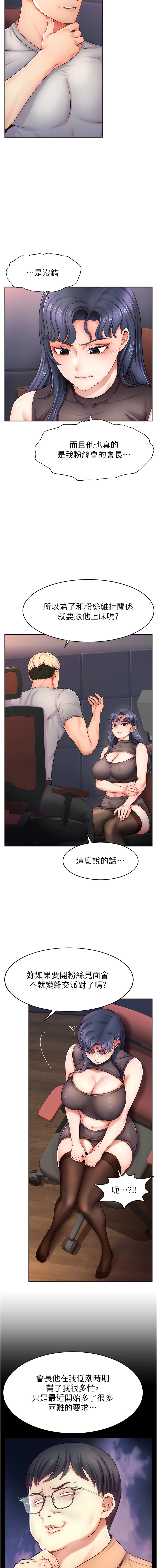 直播主的流量密码 | 直播主的流量密碼 1-18 - Page 31