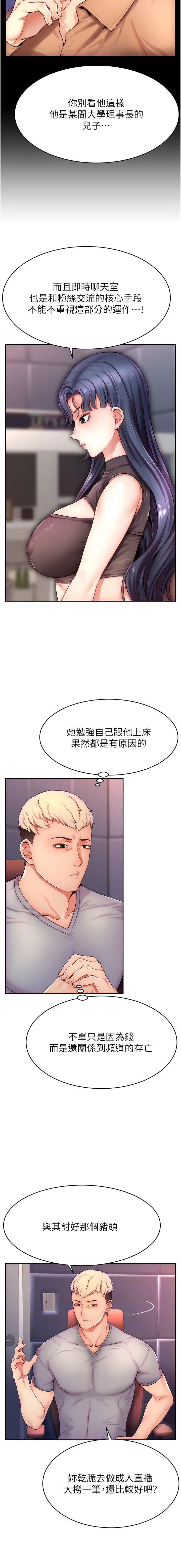 直播主的流量密码 | 直播主的流量密碼 1-18 - Page 32