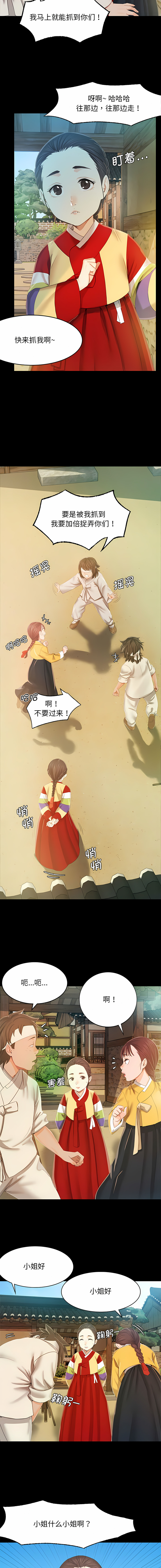 小姐 1-12 - Page 14