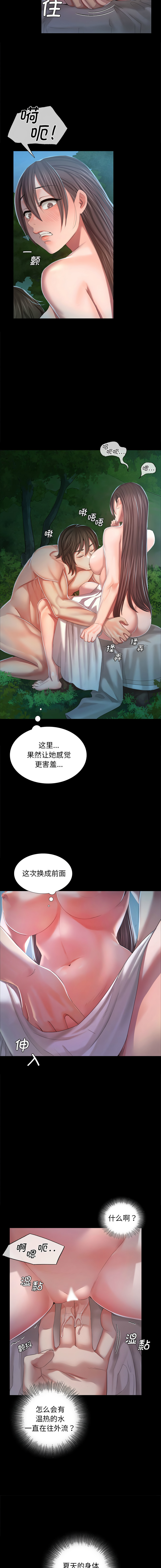 小姐 1-12 - Page 196