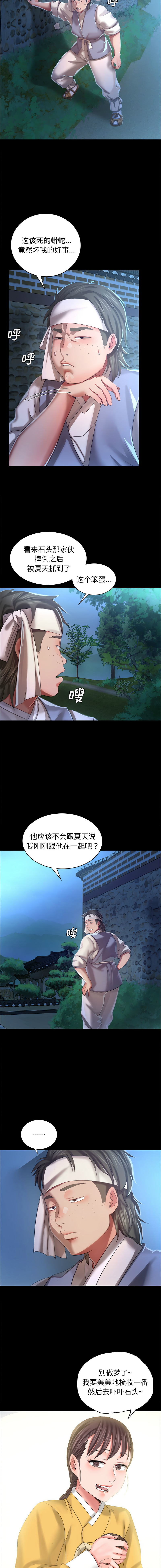小姐 1-12 - Page 198