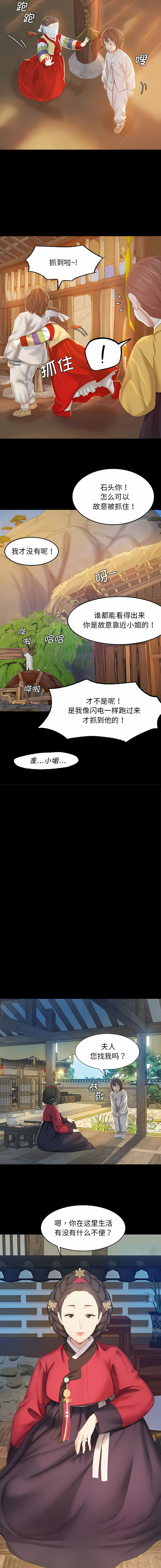 小姐 1-12 - Page 20