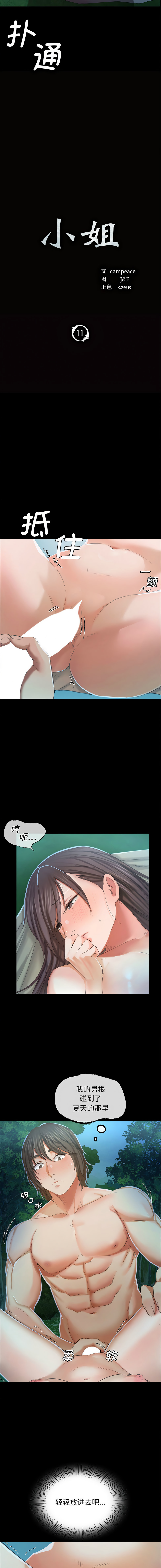 小姐 1-12 - Page 205