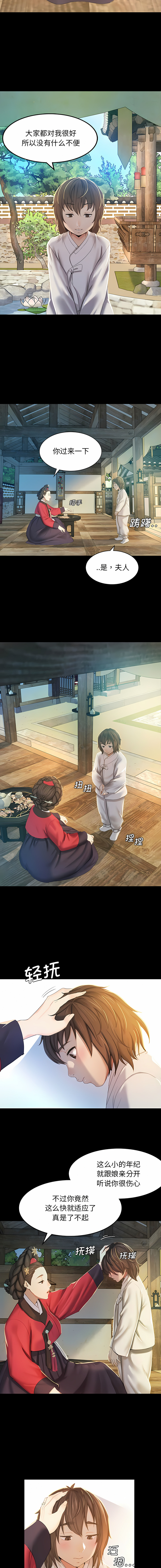 小姐 1-12 - Page 21