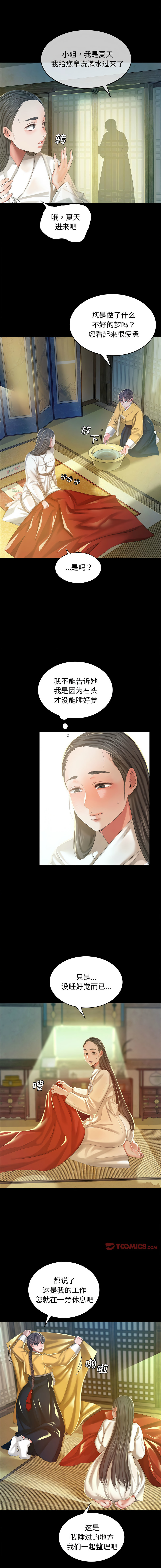 小姐 1-12 - Page 230