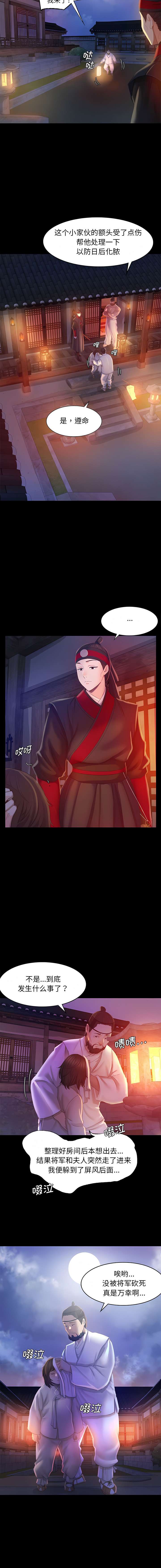 小姐 1-12 - Page 56