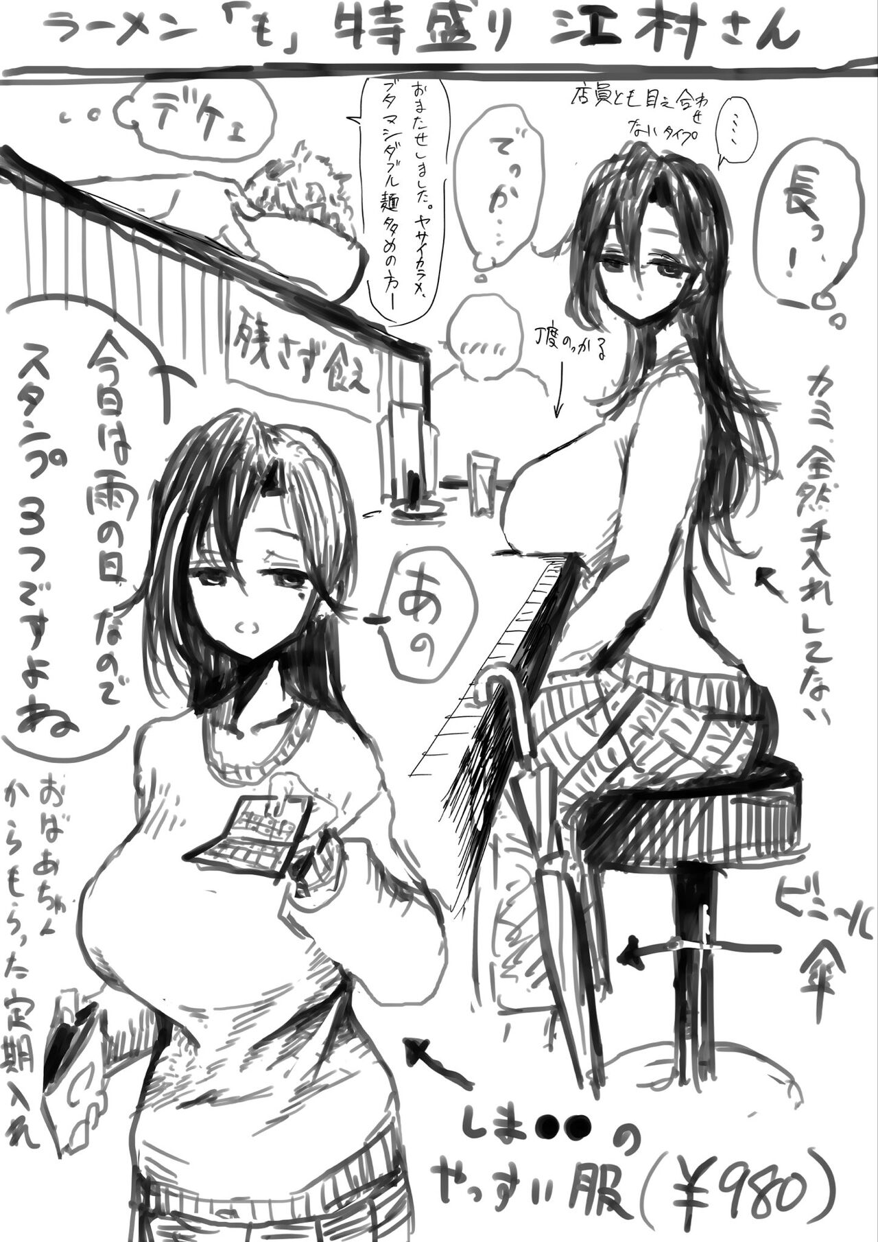 Emura-san Matome - Page 2
