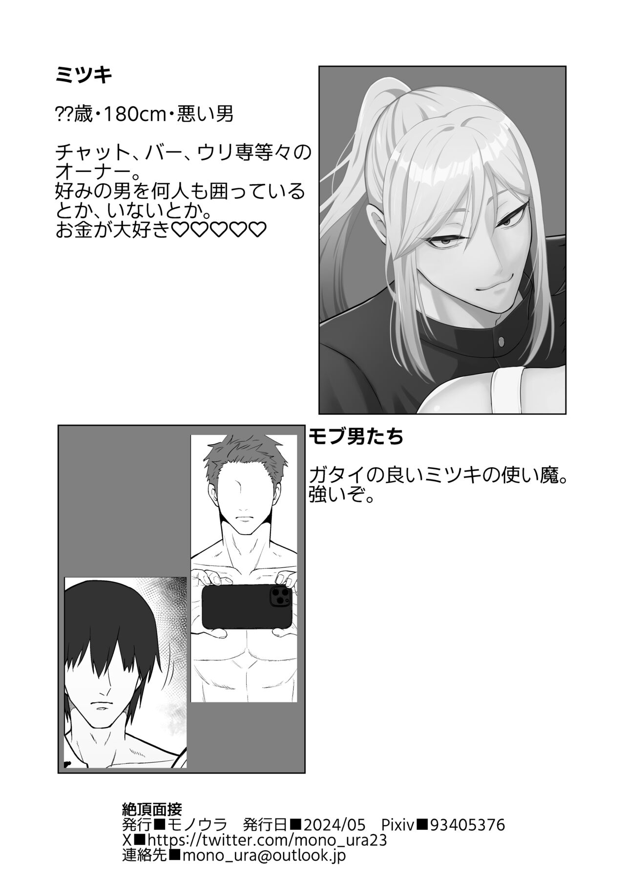 Zecchou Mensetsu - Page 32
