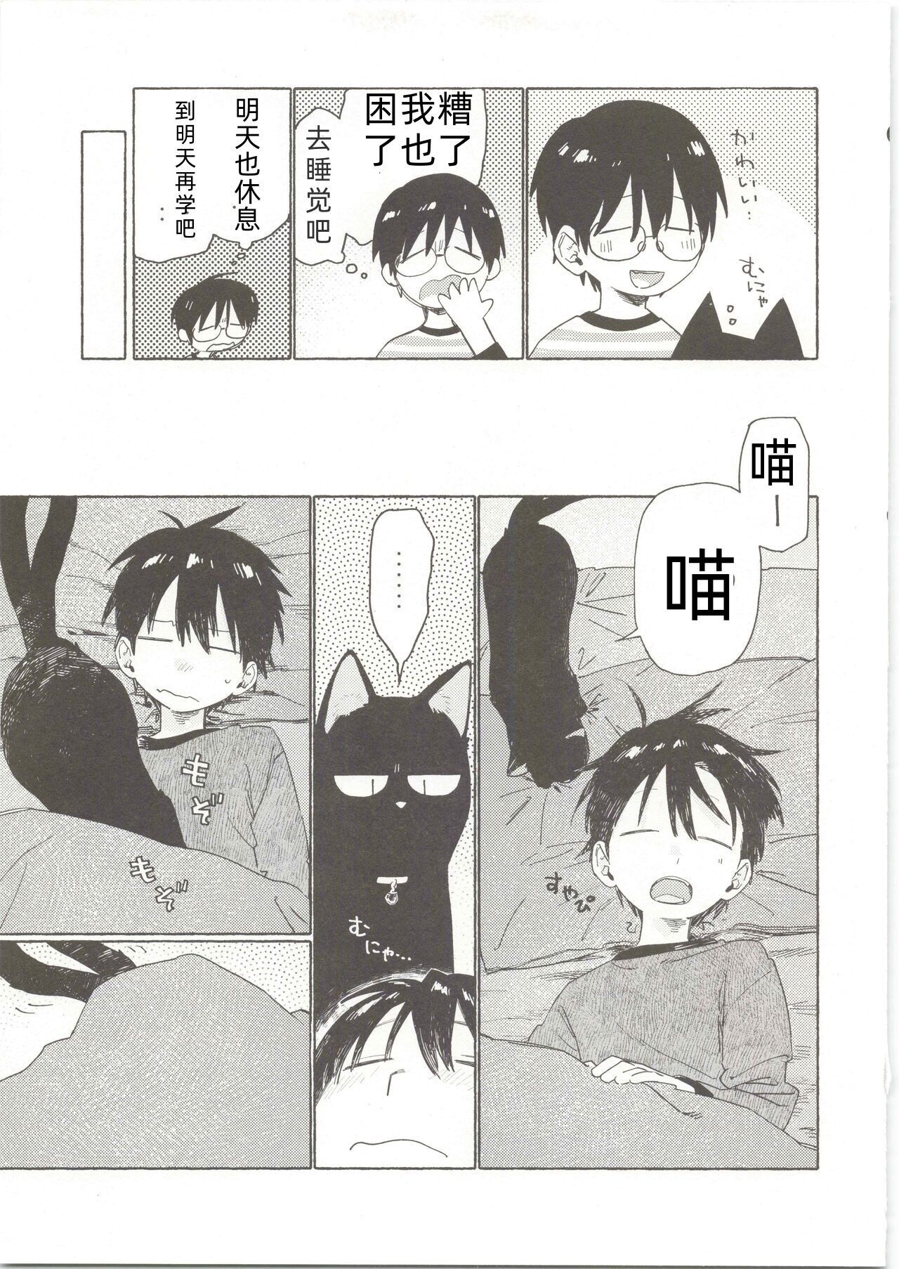 25×2TIME! - Page 20
