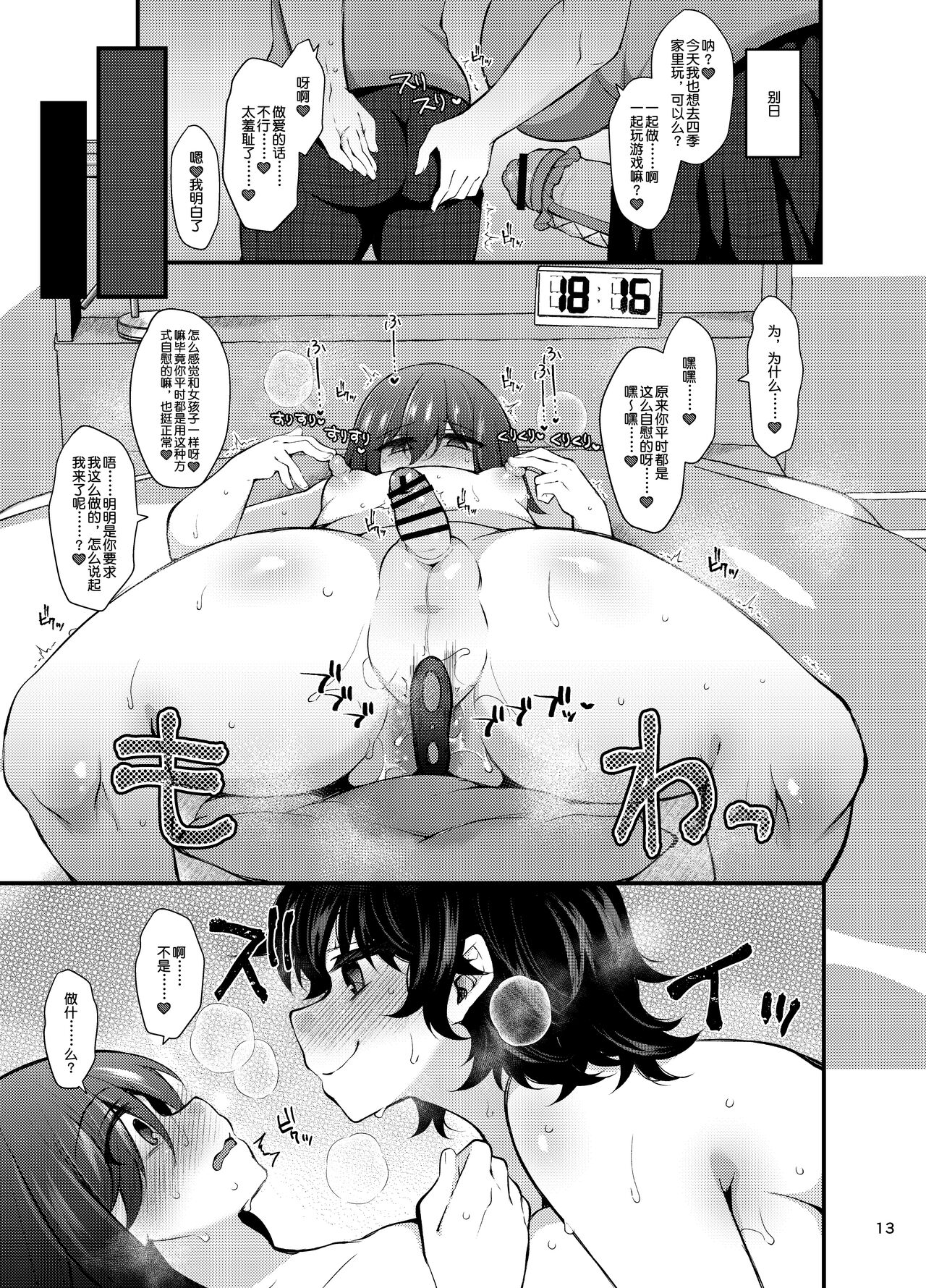 『おとこのこになりたいな』×３回～ふたなり幼馴染の逆ア〇ルプロポーズ～ - Page 12