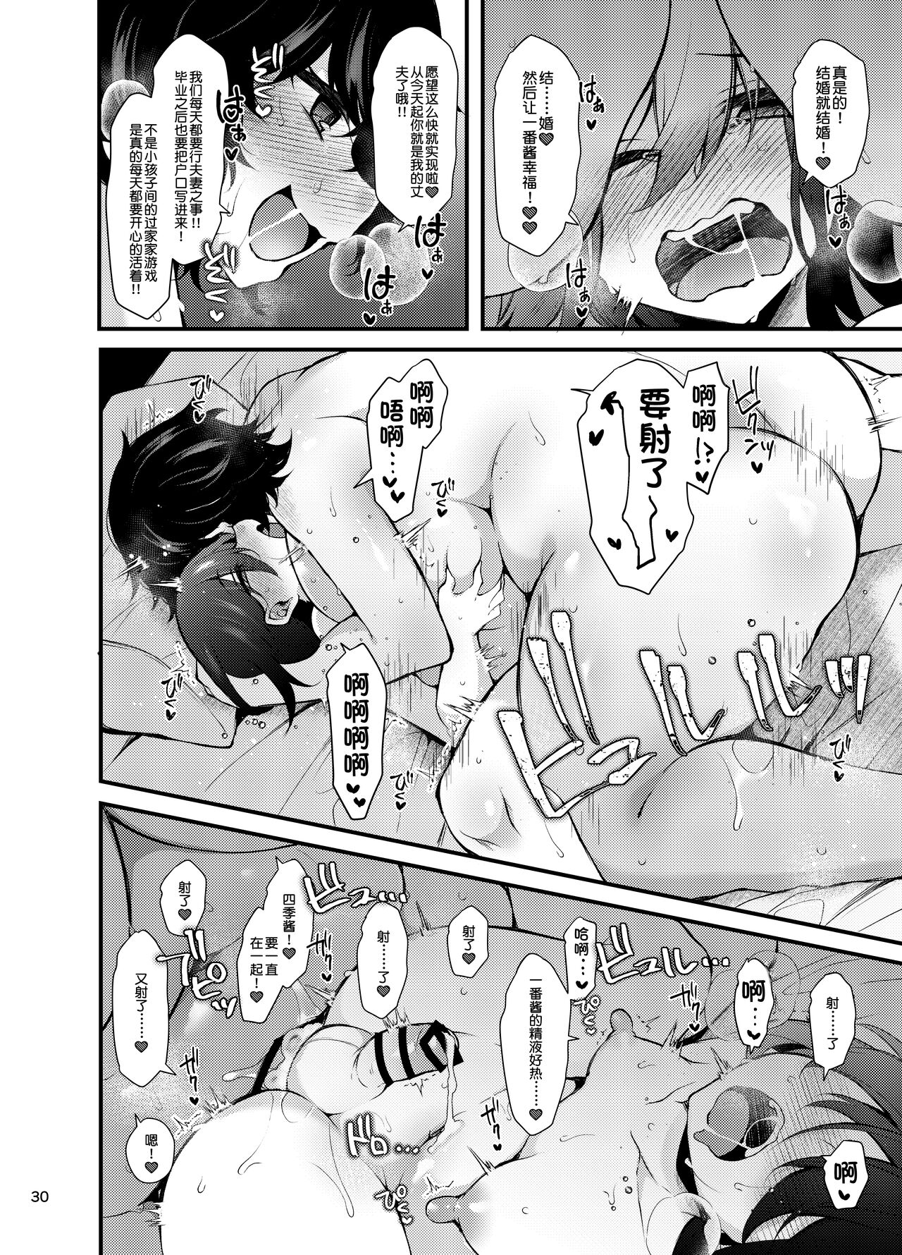 『おとこのこになりたいな』×３回～ふたなり幼馴染の逆ア〇ルプロポーズ～ - Page 29
