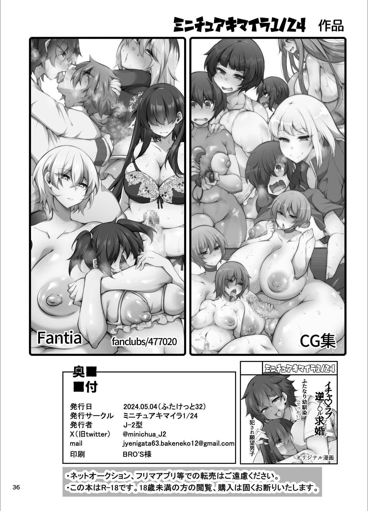 『おとこのこになりたいな』×３回～ふたなり幼馴染の逆ア〇ルプロポーズ～ - Page 35