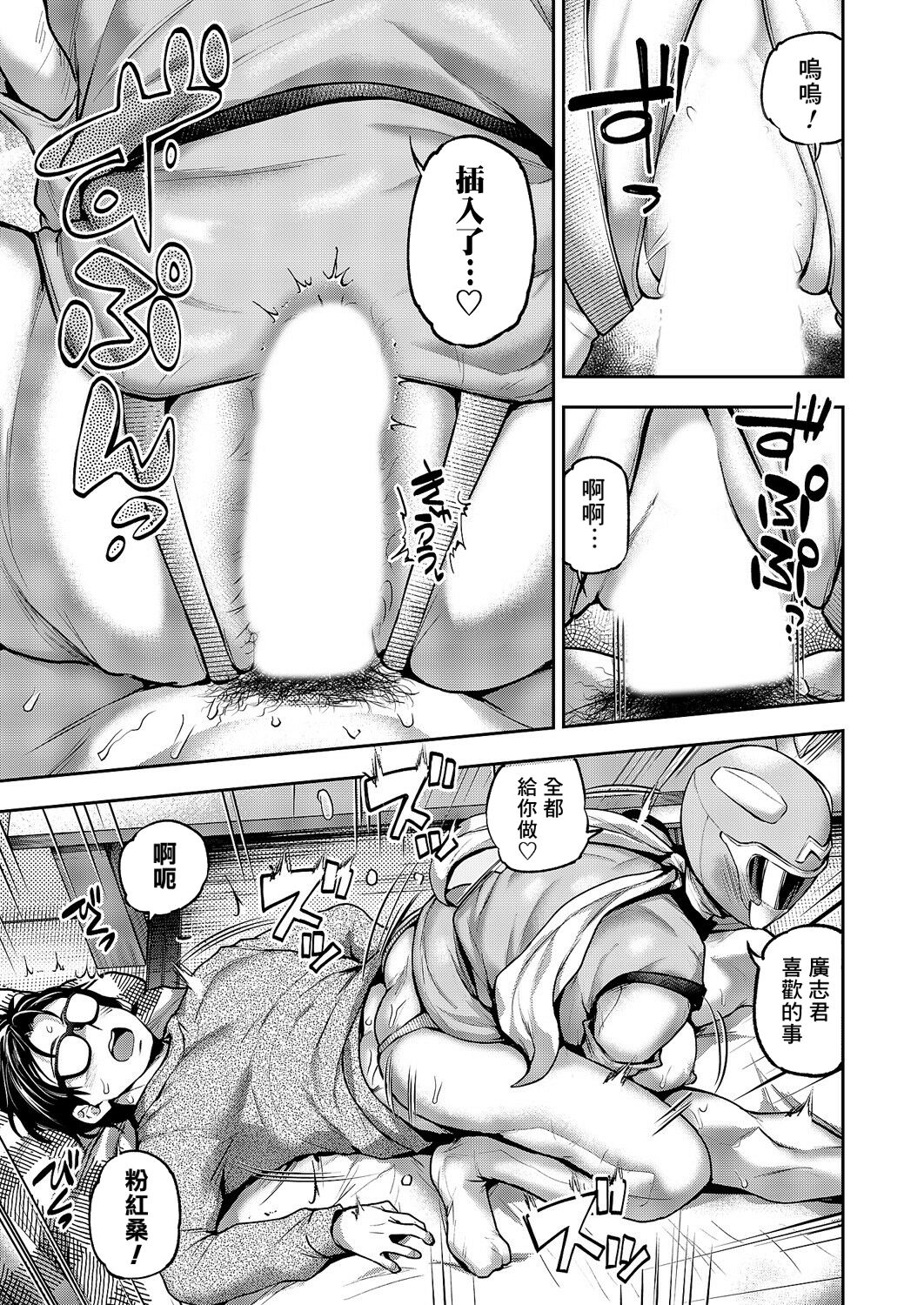 Watashi dake no Hero - Page 15