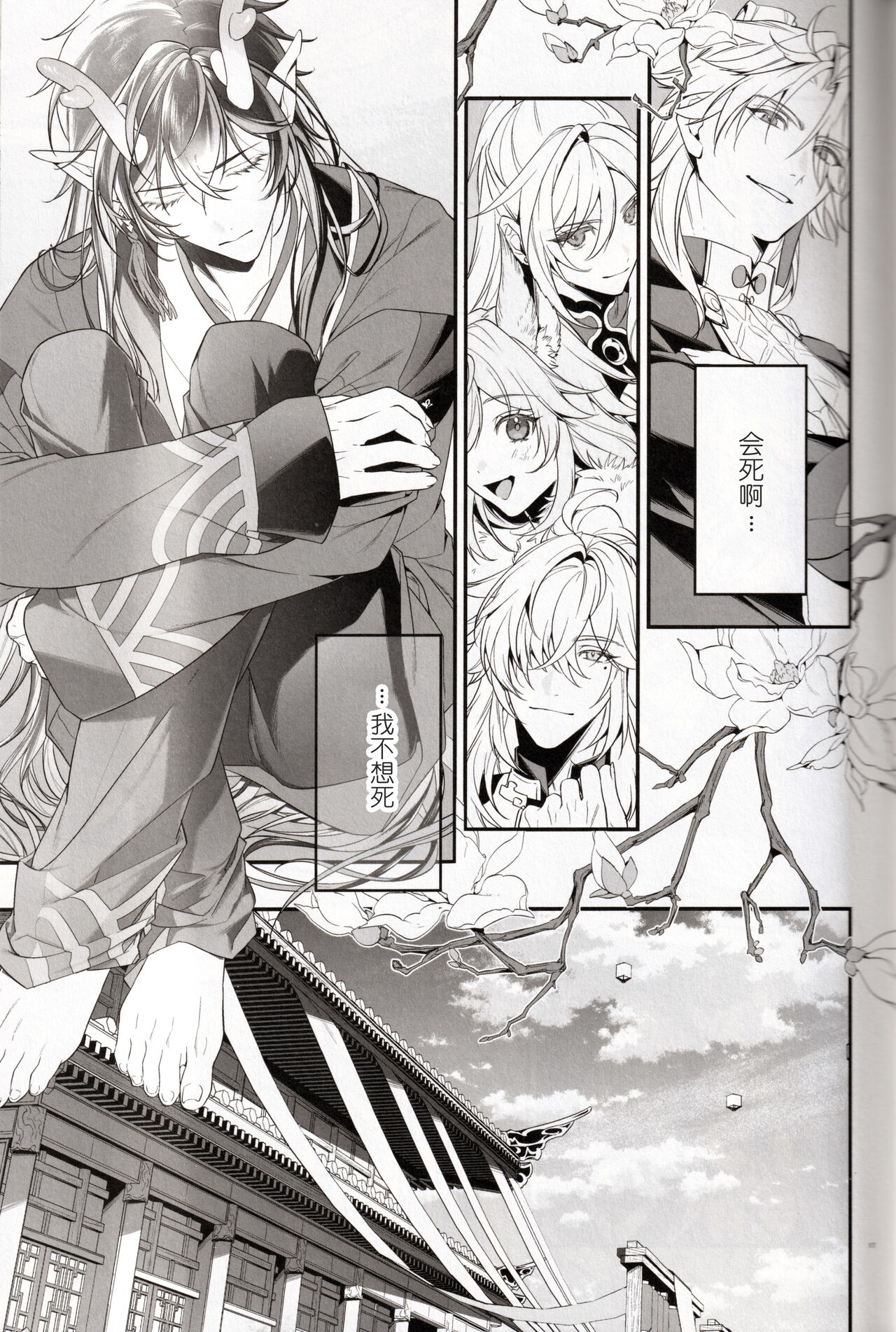 Mugen - Page 17