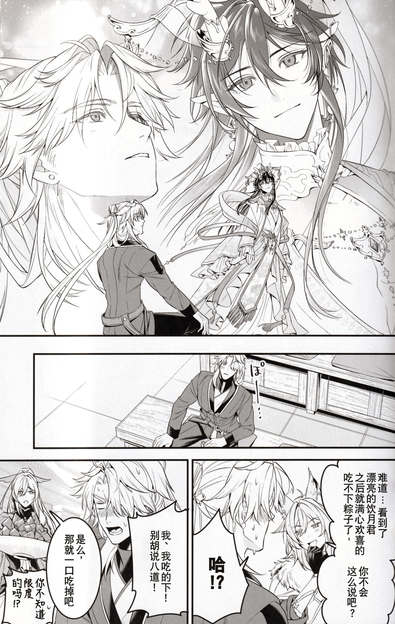 Mugen - Page 19