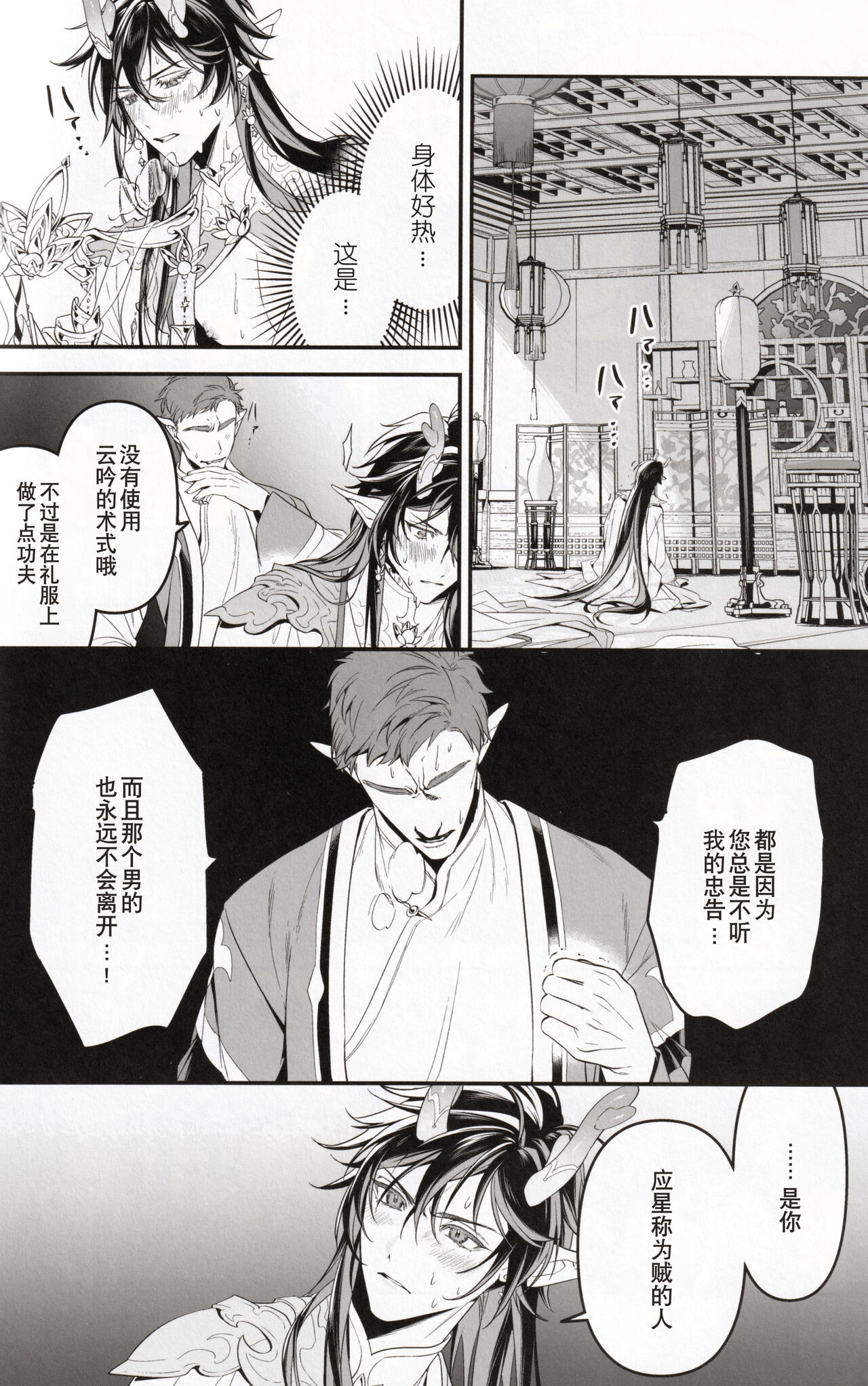 Mugen - Page 22