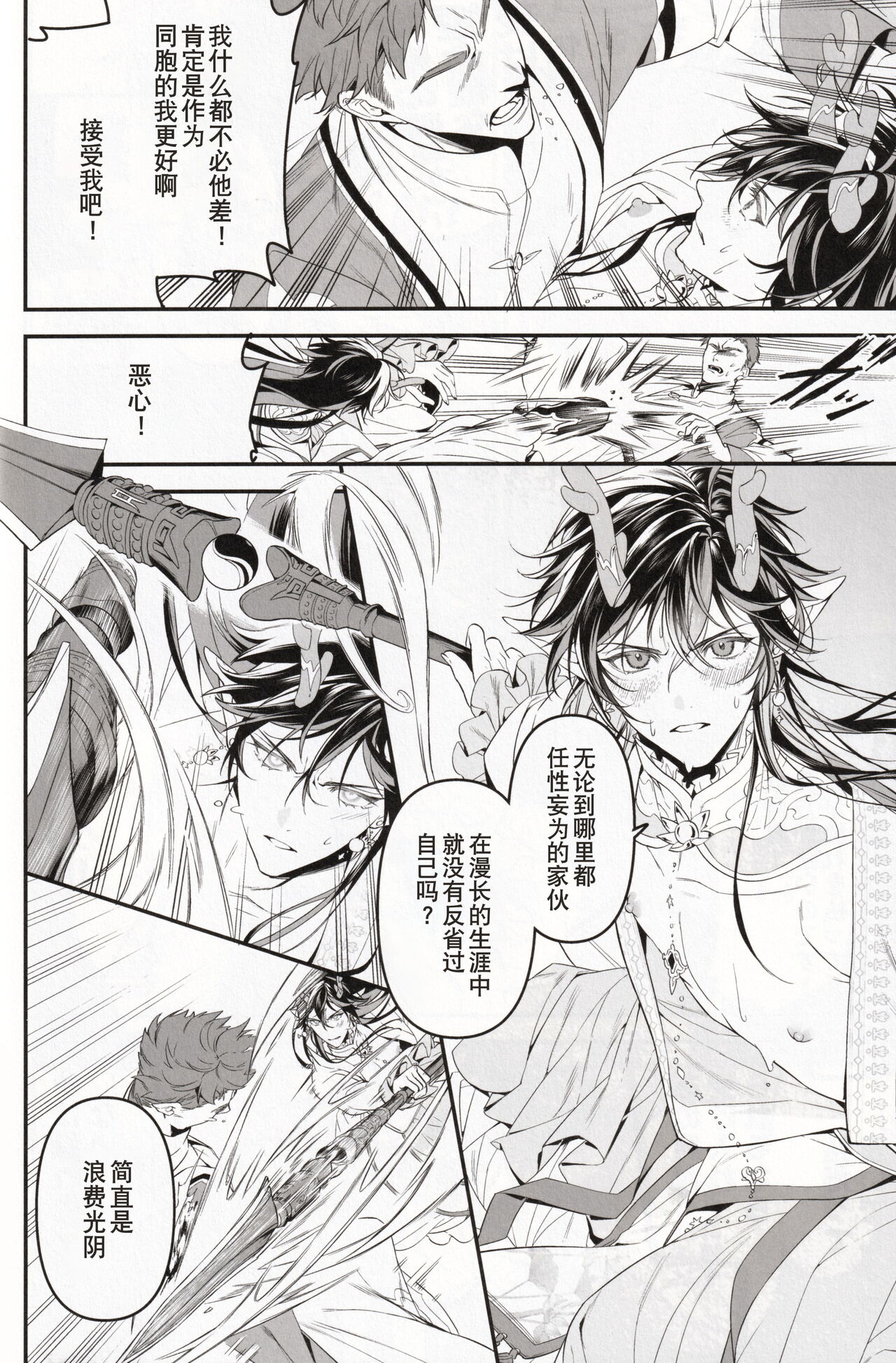 Mugen - Page 24