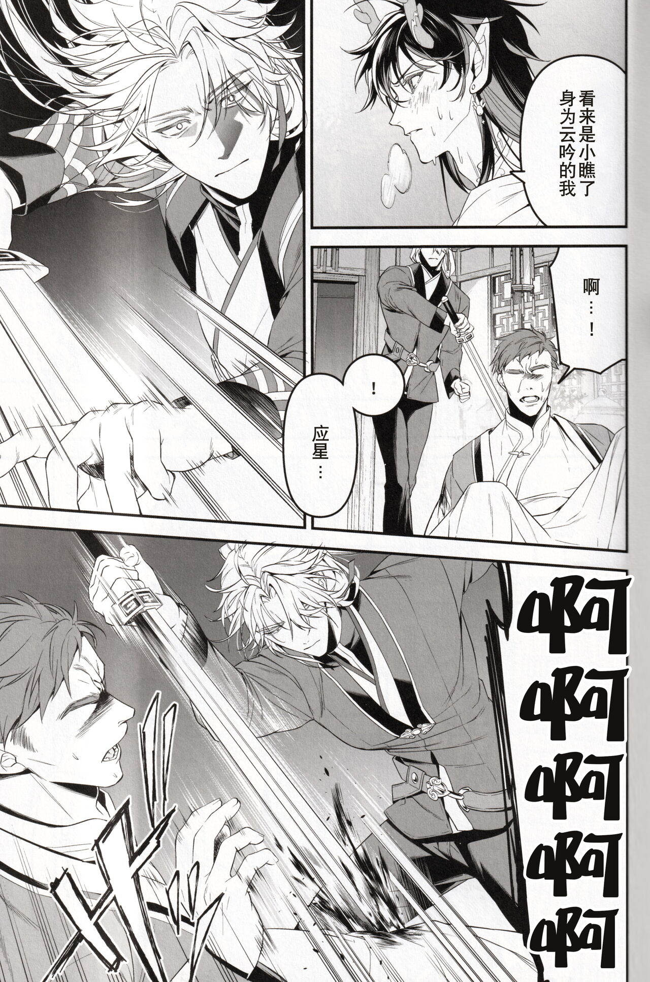 Mugen - Page 25
