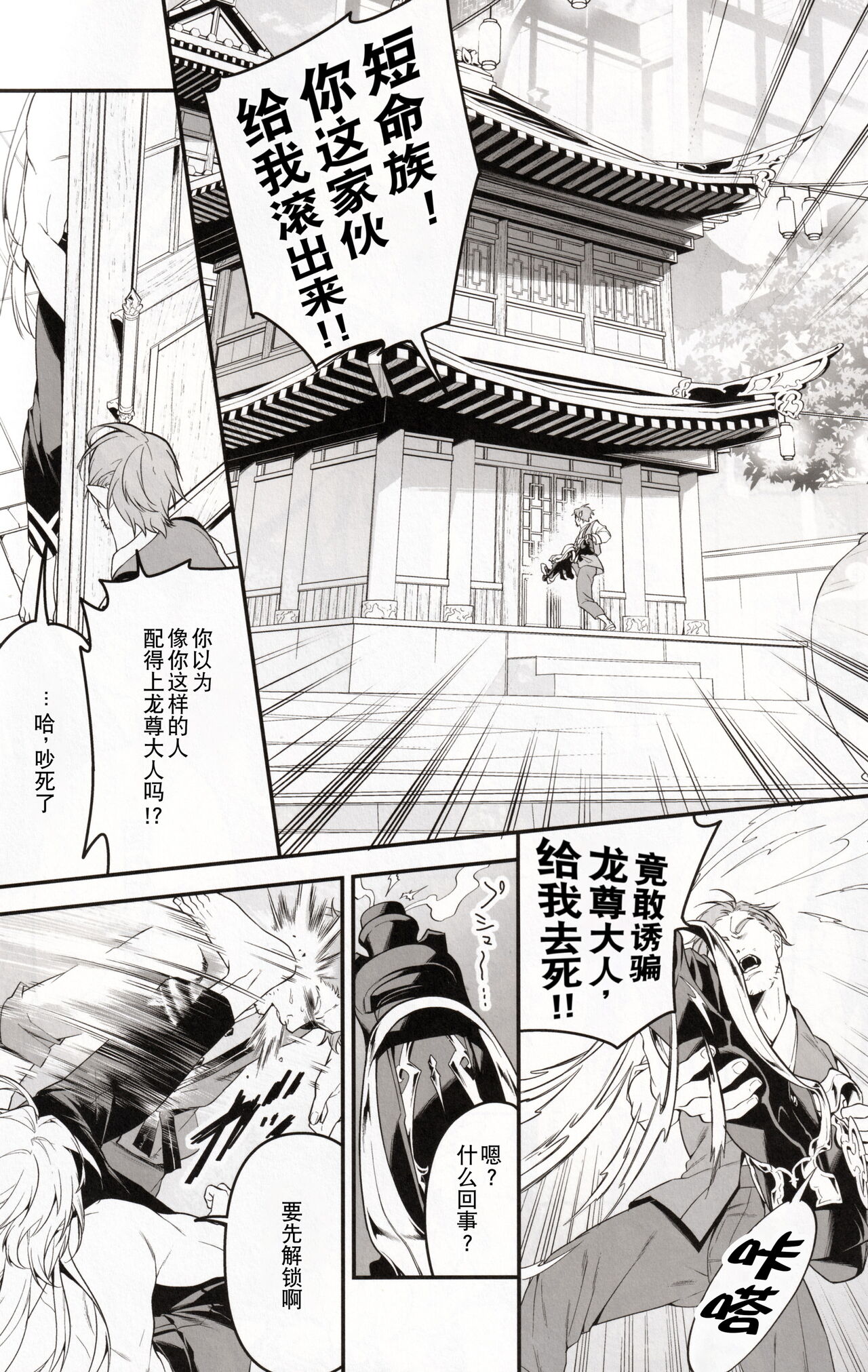 Mugen - Page 6