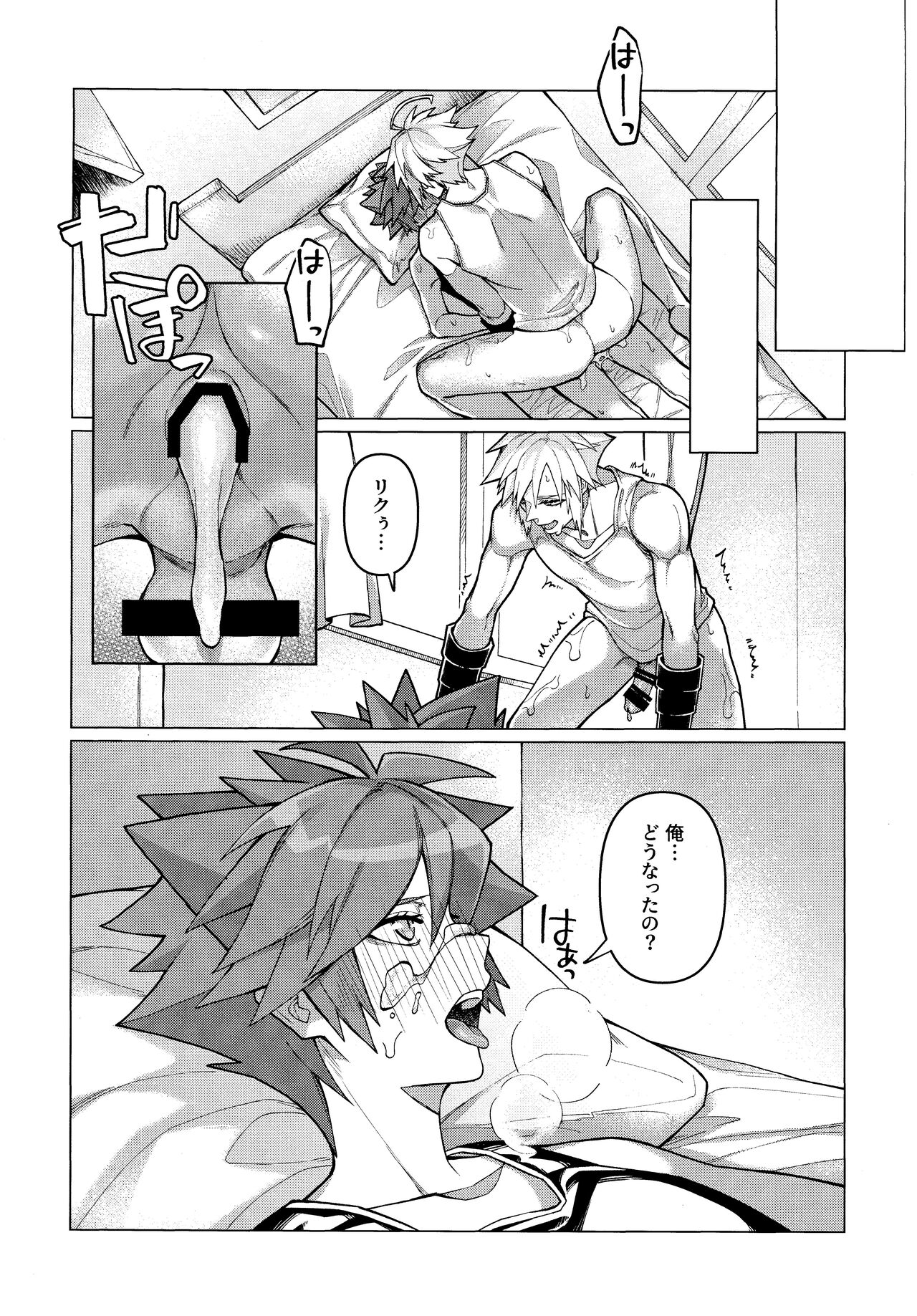 Totsutotsu Kisou - Page 20