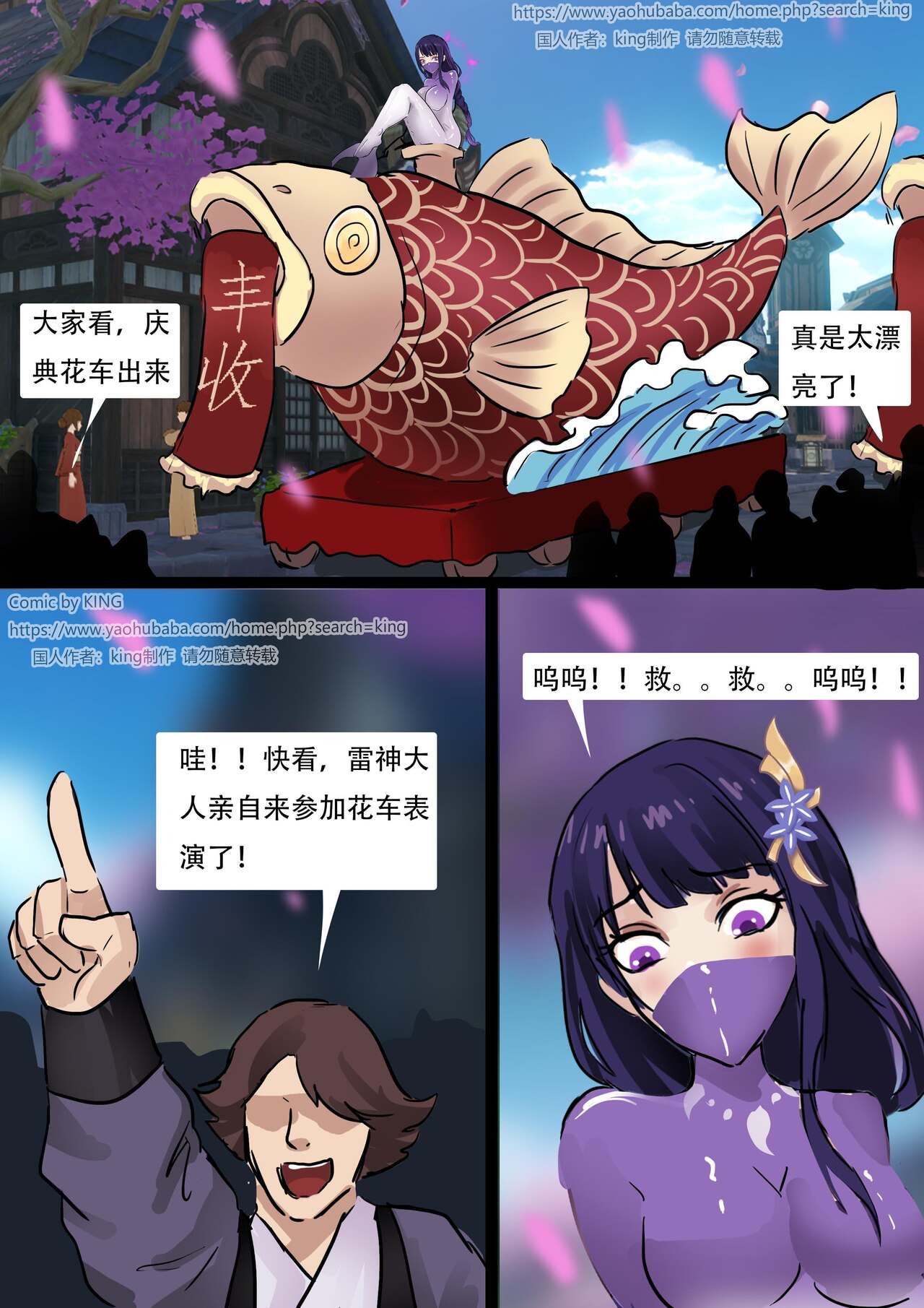 Inazuma Mummy - Page 12