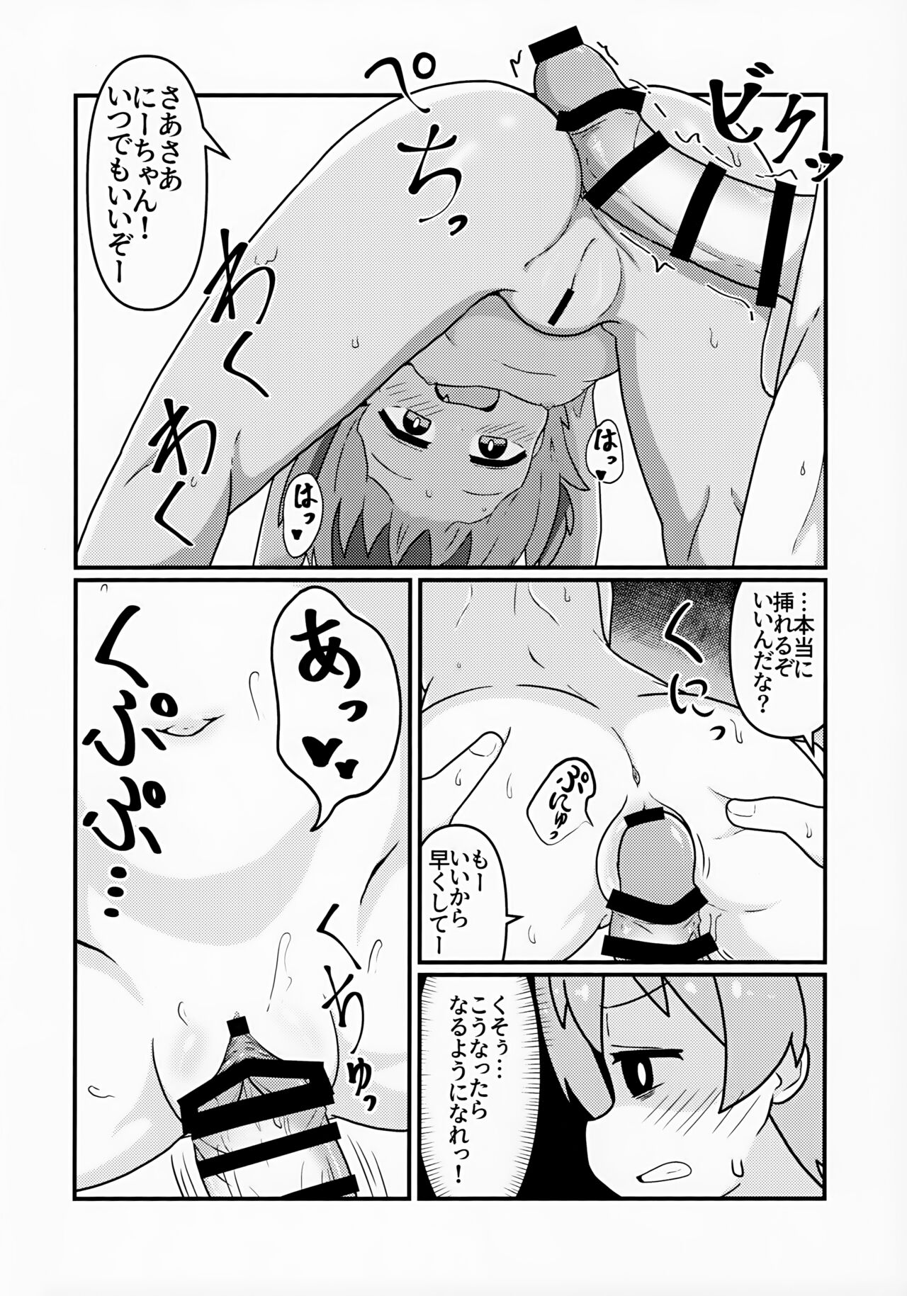 Asahi Hatsutaiken - Page 12