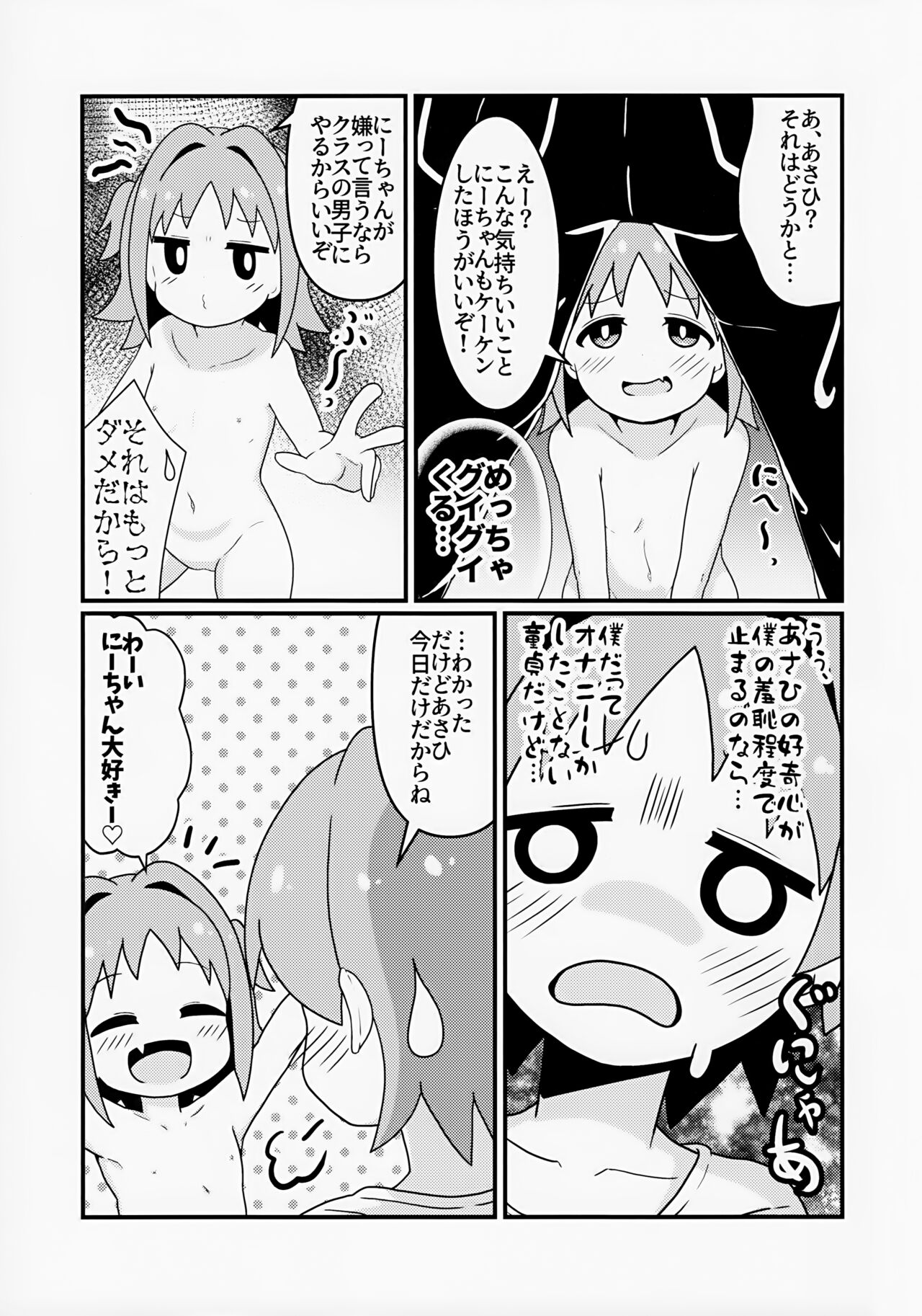 Asahi Hatsutaiken - Page 7