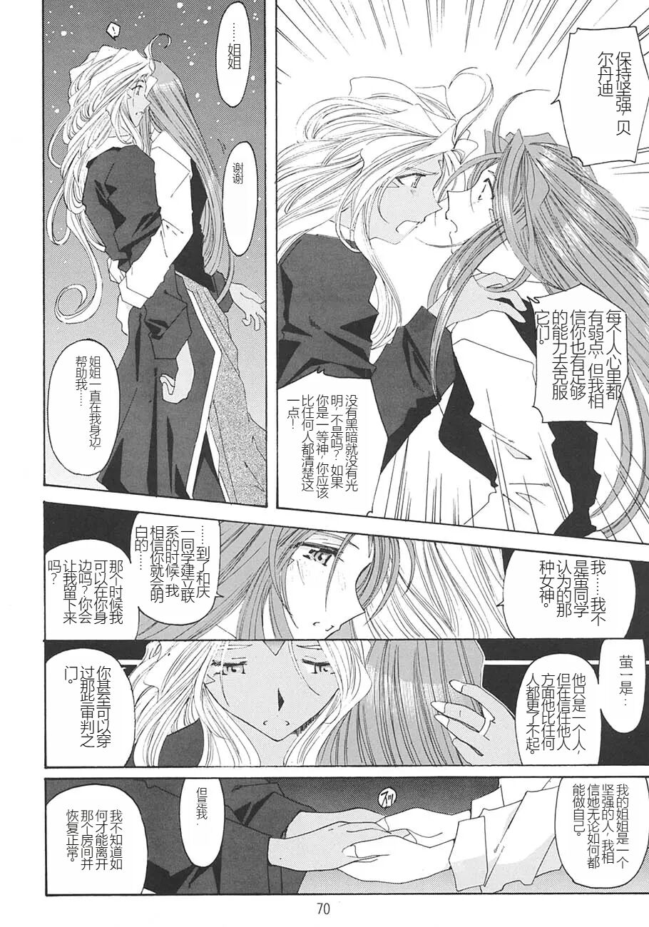 SILENT BELL ECHO Refrain - Page 32