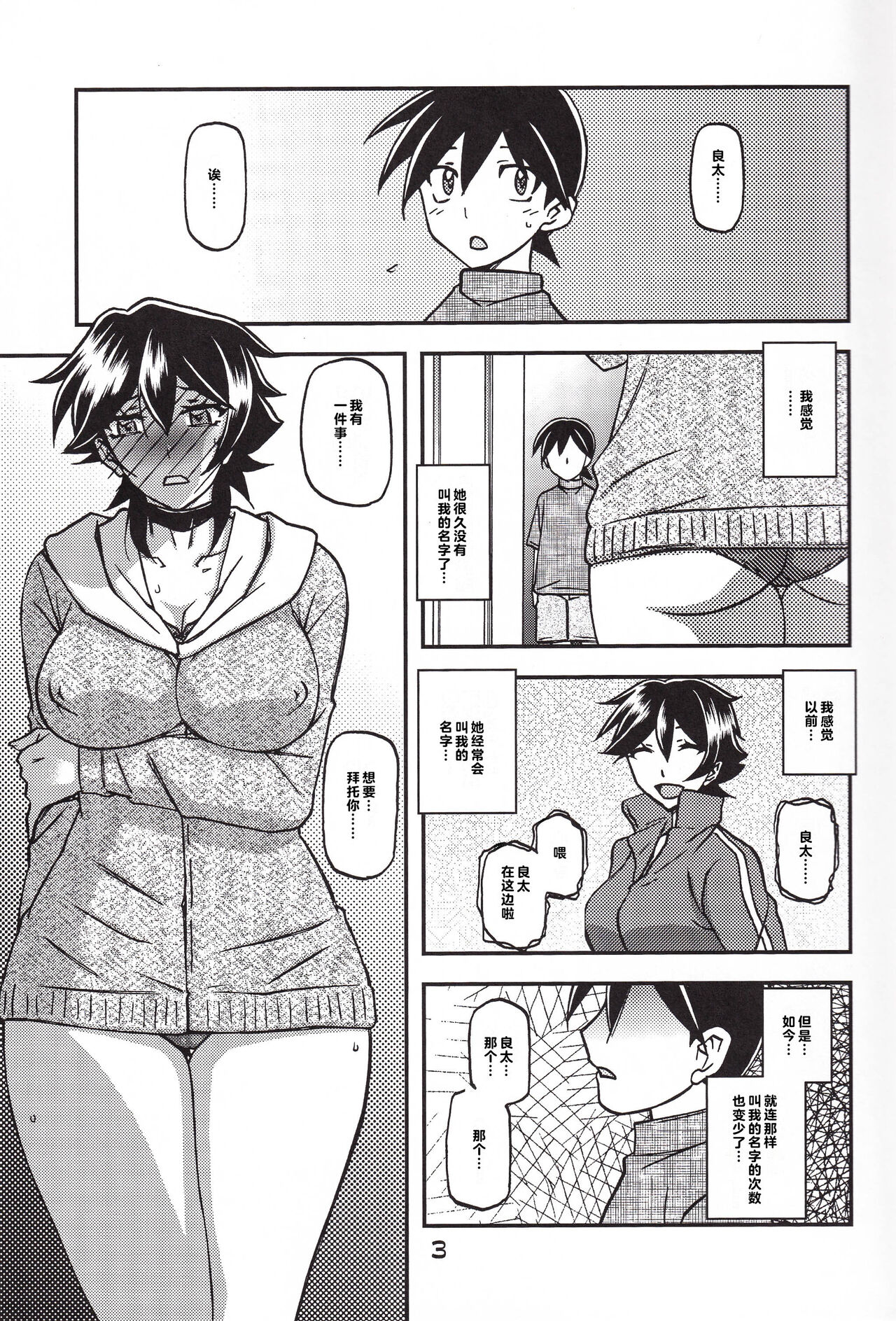 Akebi no Mi - Yuuko CONTINUATION - Page 3